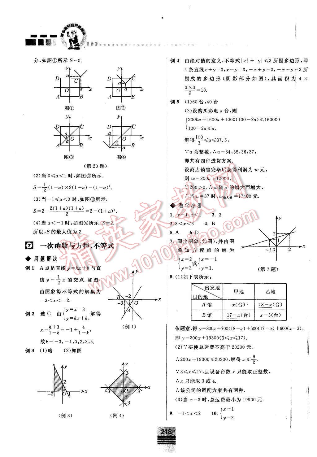 2015年探究應(yīng)用新思維八年級數(shù)學(xué) 第8頁