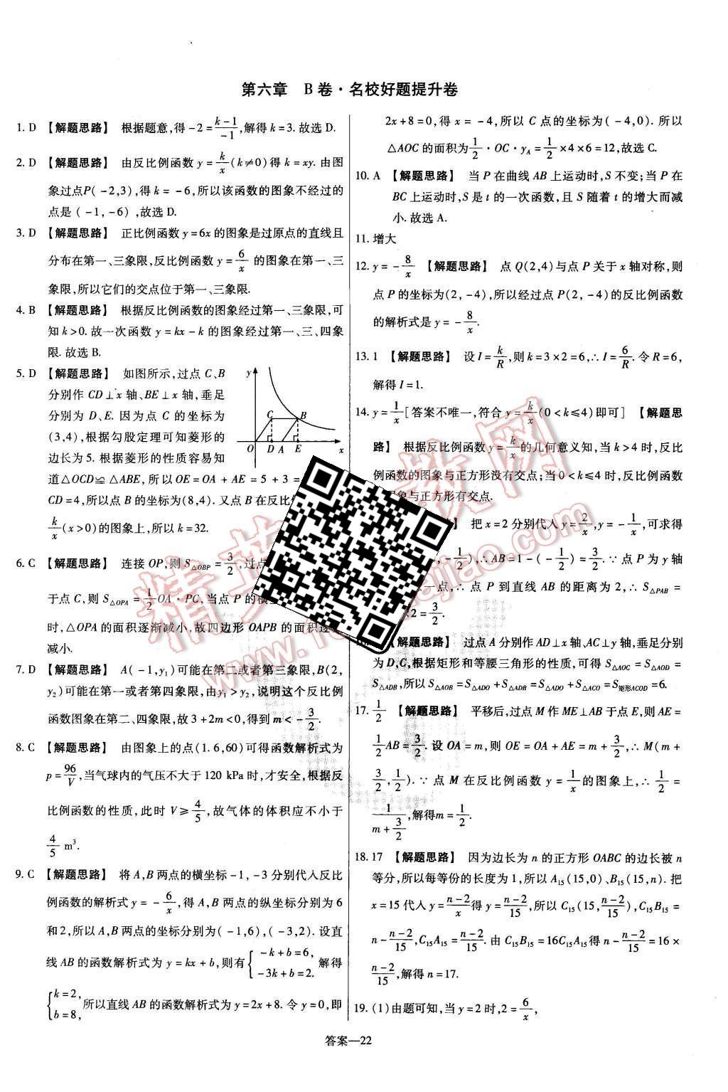 2015年金考卷活頁題選九年級數(shù)學(xué)上冊北師大版 第22頁