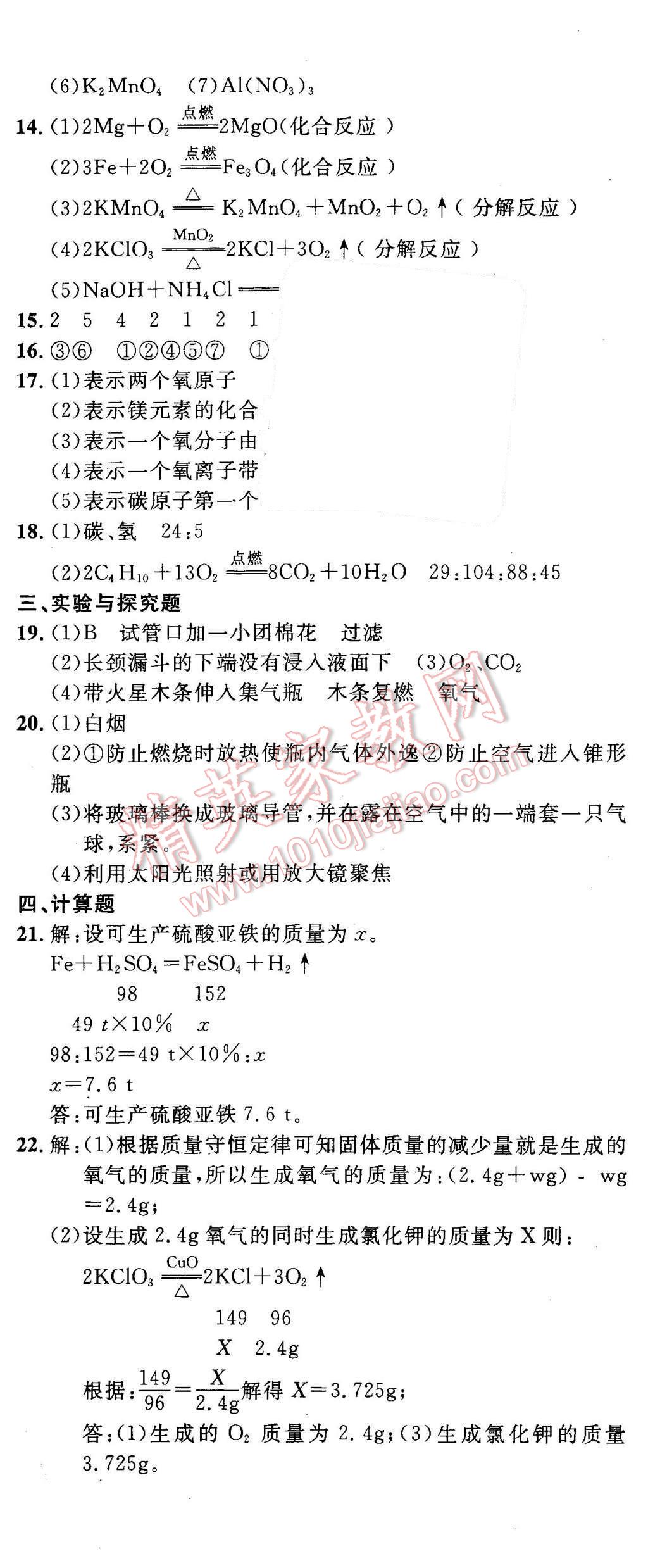 2015年同步檢測(cè)金卷九年級(jí)化學(xué)上冊(cè)人教版 第15頁(yè)