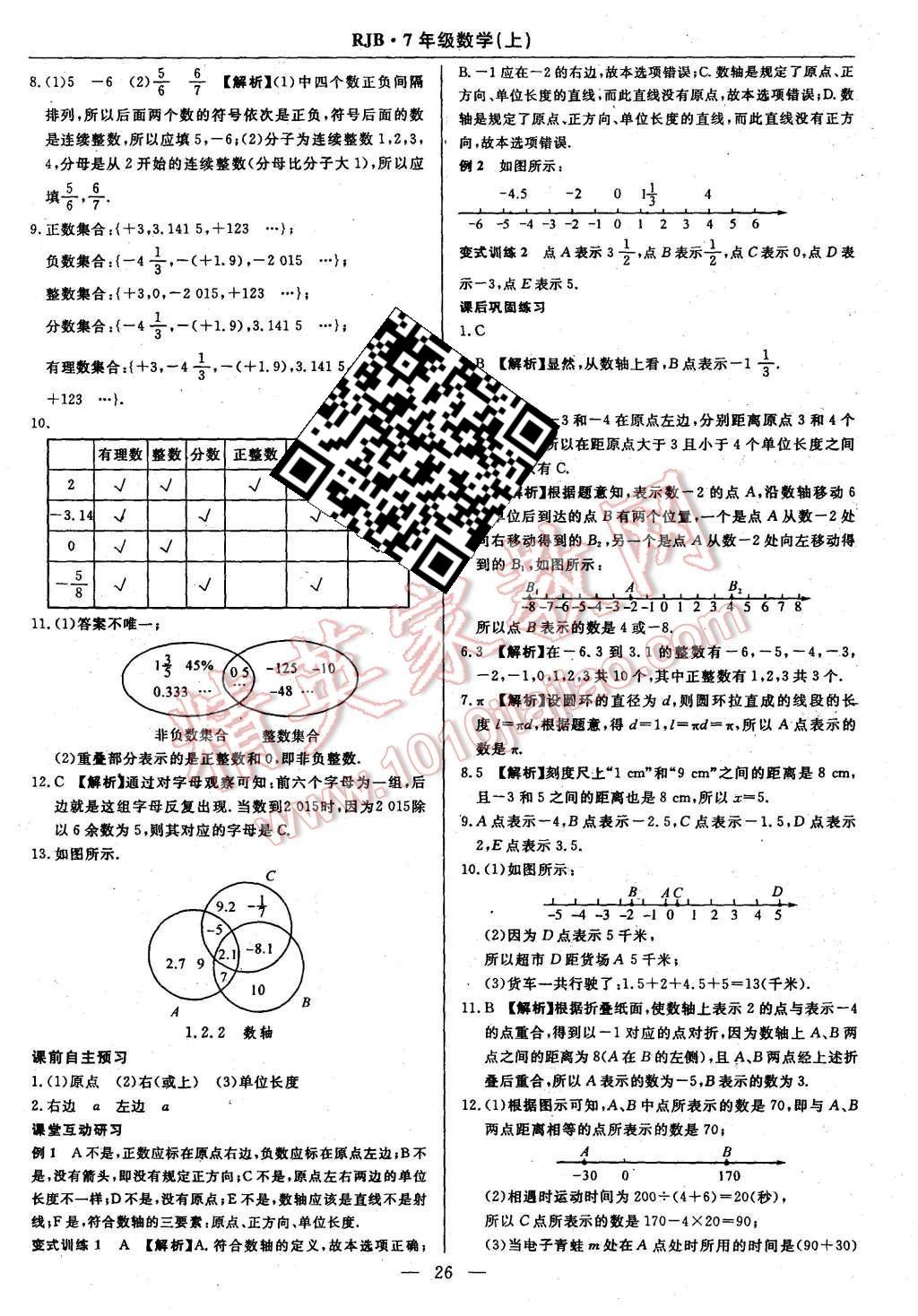 2015年高效通教材精析精練七年級數(shù)學(xué)上冊人教版 第2頁