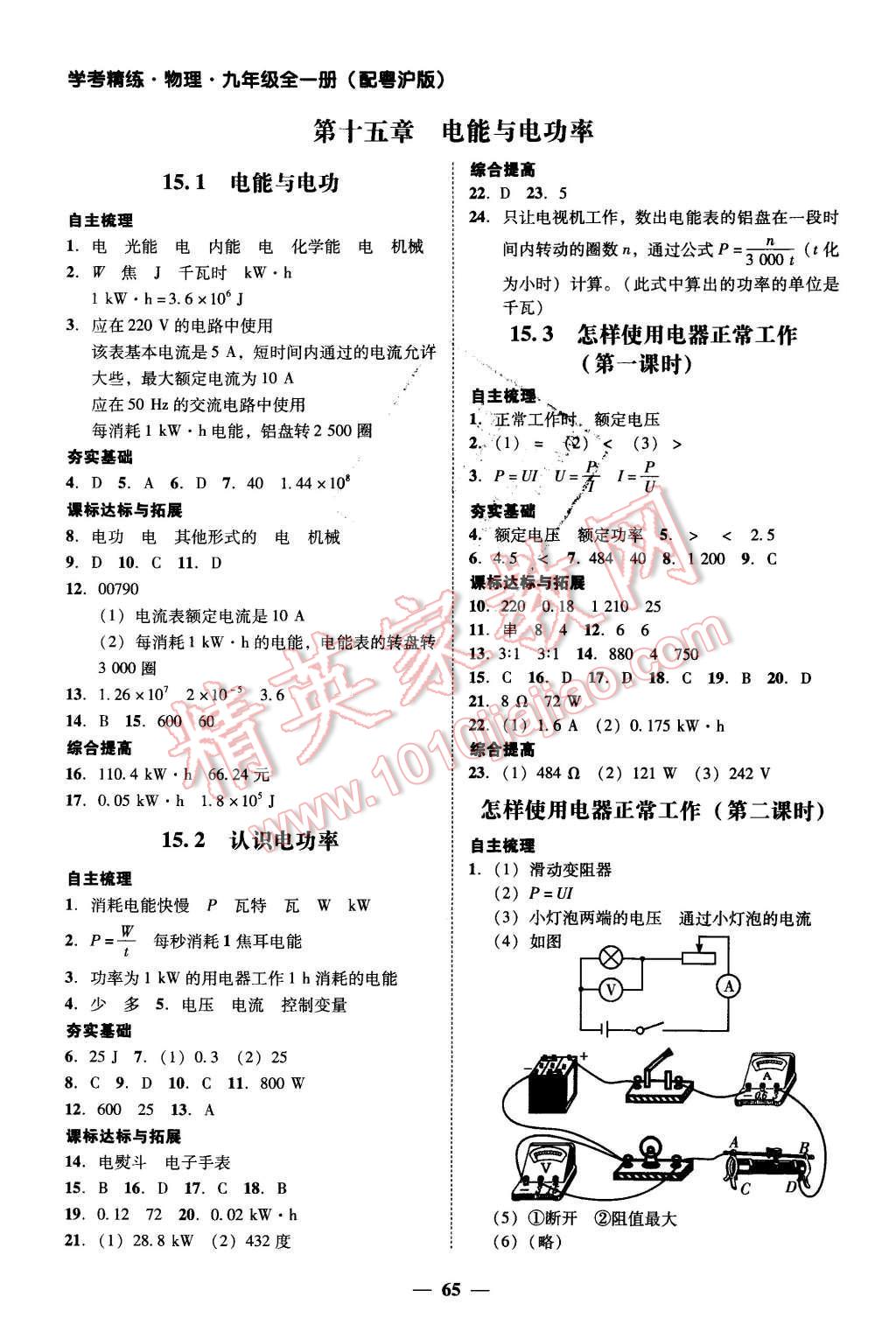 2015年南粵學典學考精練九年級物理全一冊粵滬版 第17頁