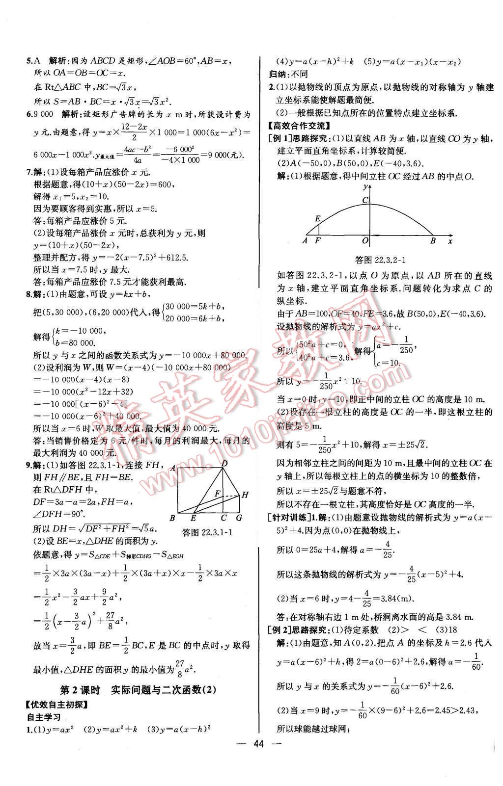 2015年同步導(dǎo)學(xué)案課時練九年級數(shù)學(xué)上冊人教版河北專版 參考答案第40頁