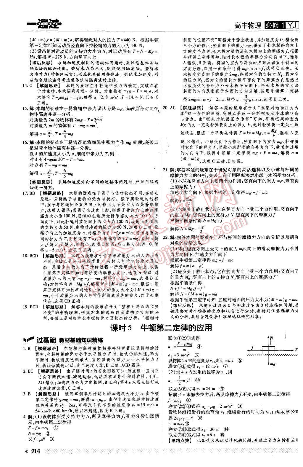 2015年一遍過高中物理必修1粵教版 第46頁