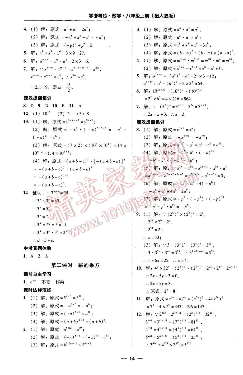 2015年南粤学典学考精练八年级数学上册人教版 第14页