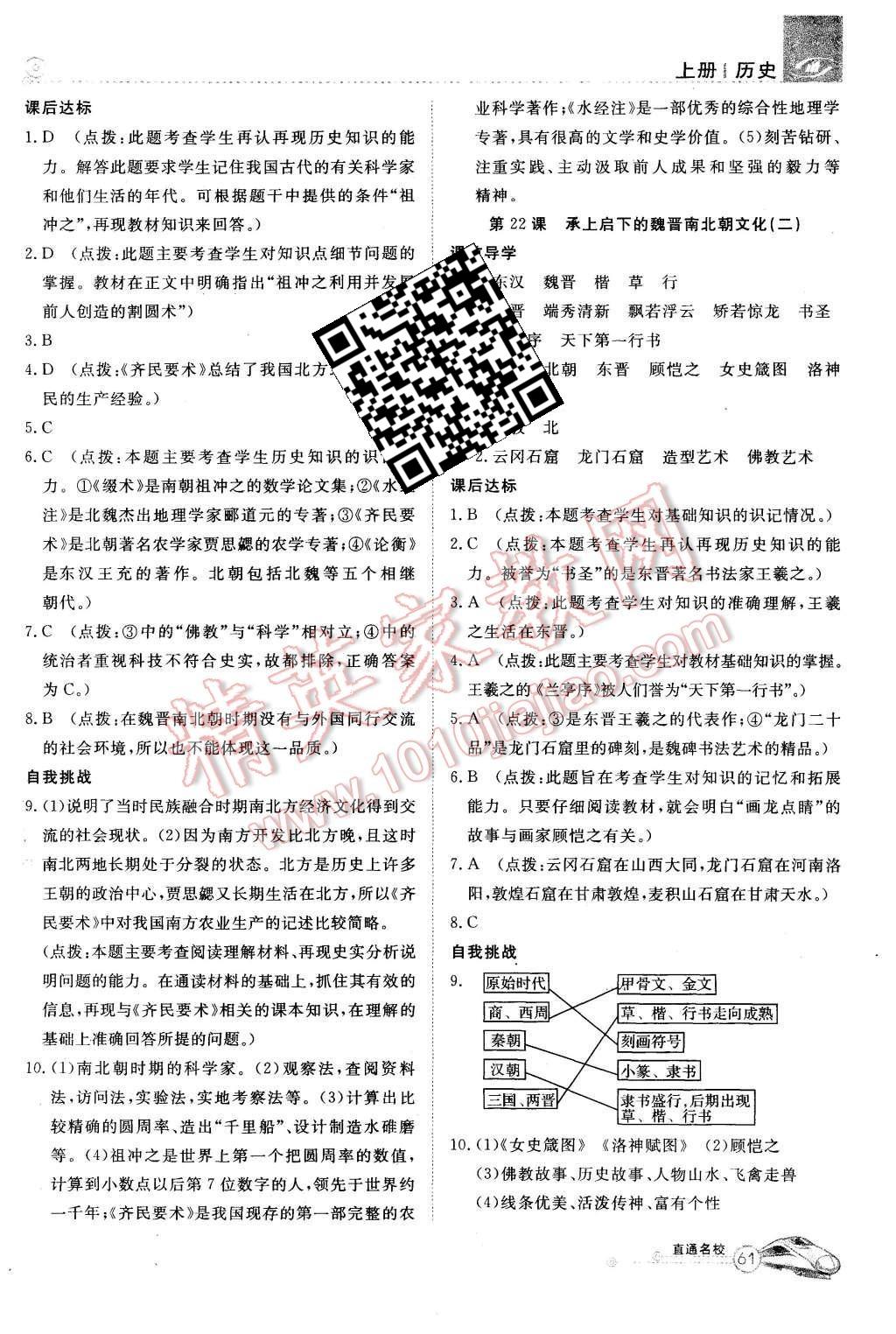 2015年高效通教材精析精练七年级历史上册人教版 第15页