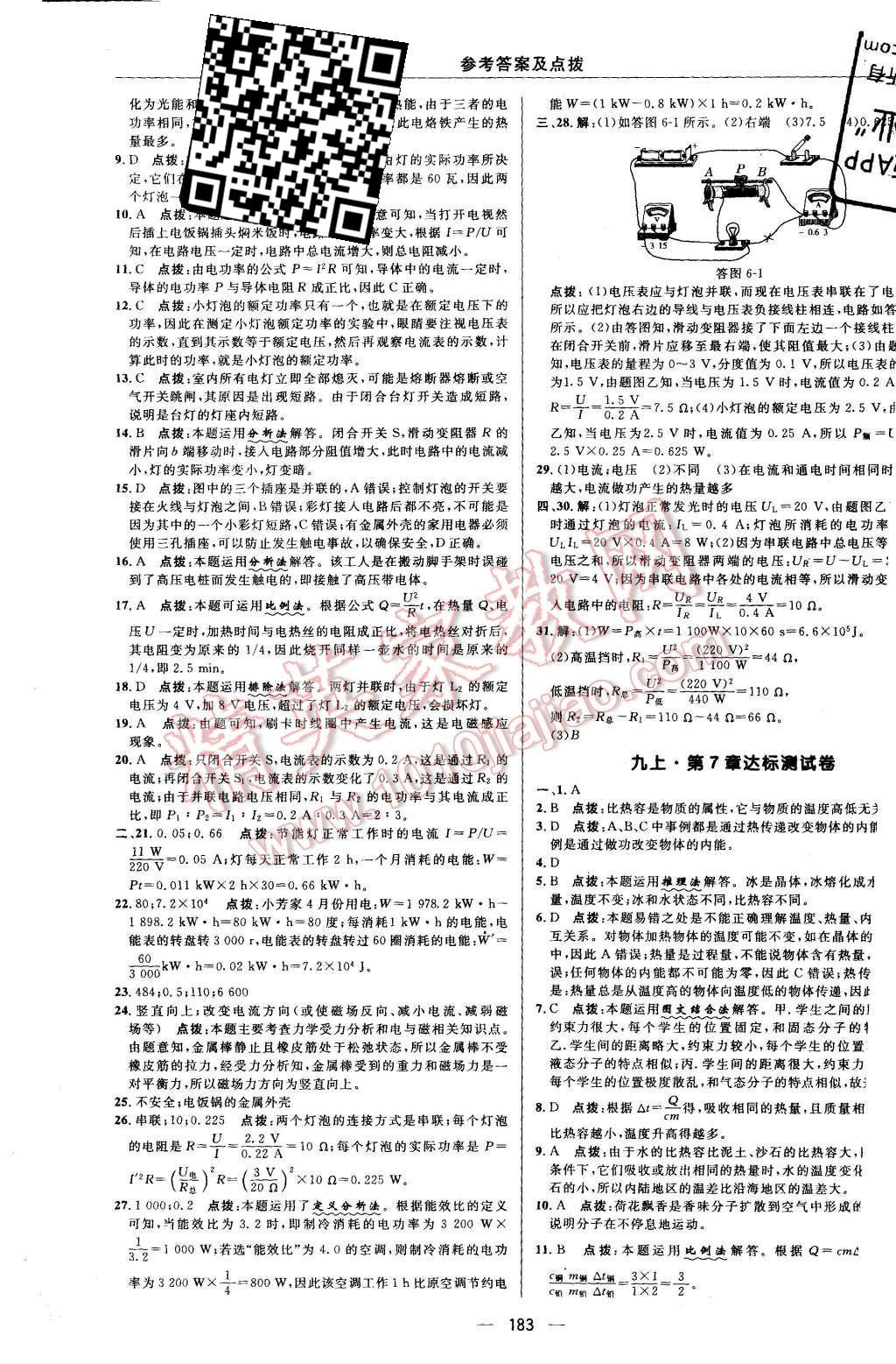 2015年綜合應(yīng)用創(chuàng)新題典中點(diǎn)九年級科學(xué)全一冊華師大版 第5頁