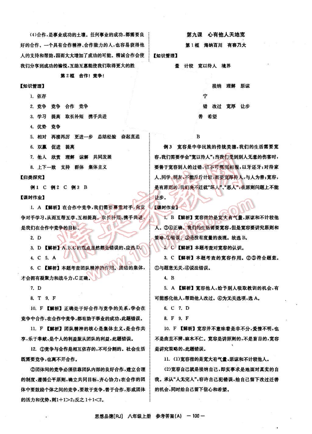 2015年全效學(xué)習(xí)七年級(jí)思想品德上冊(cè)人教版 第10頁