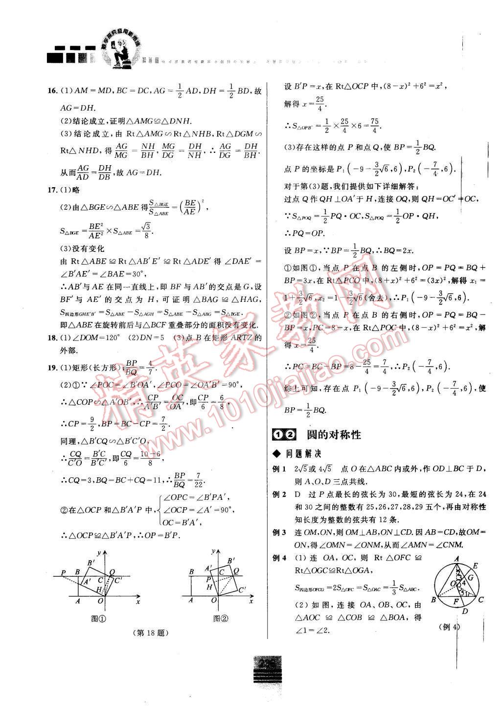 2015年探究應(yīng)用新思維九年級(jí)數(shù)學(xué) 第26頁