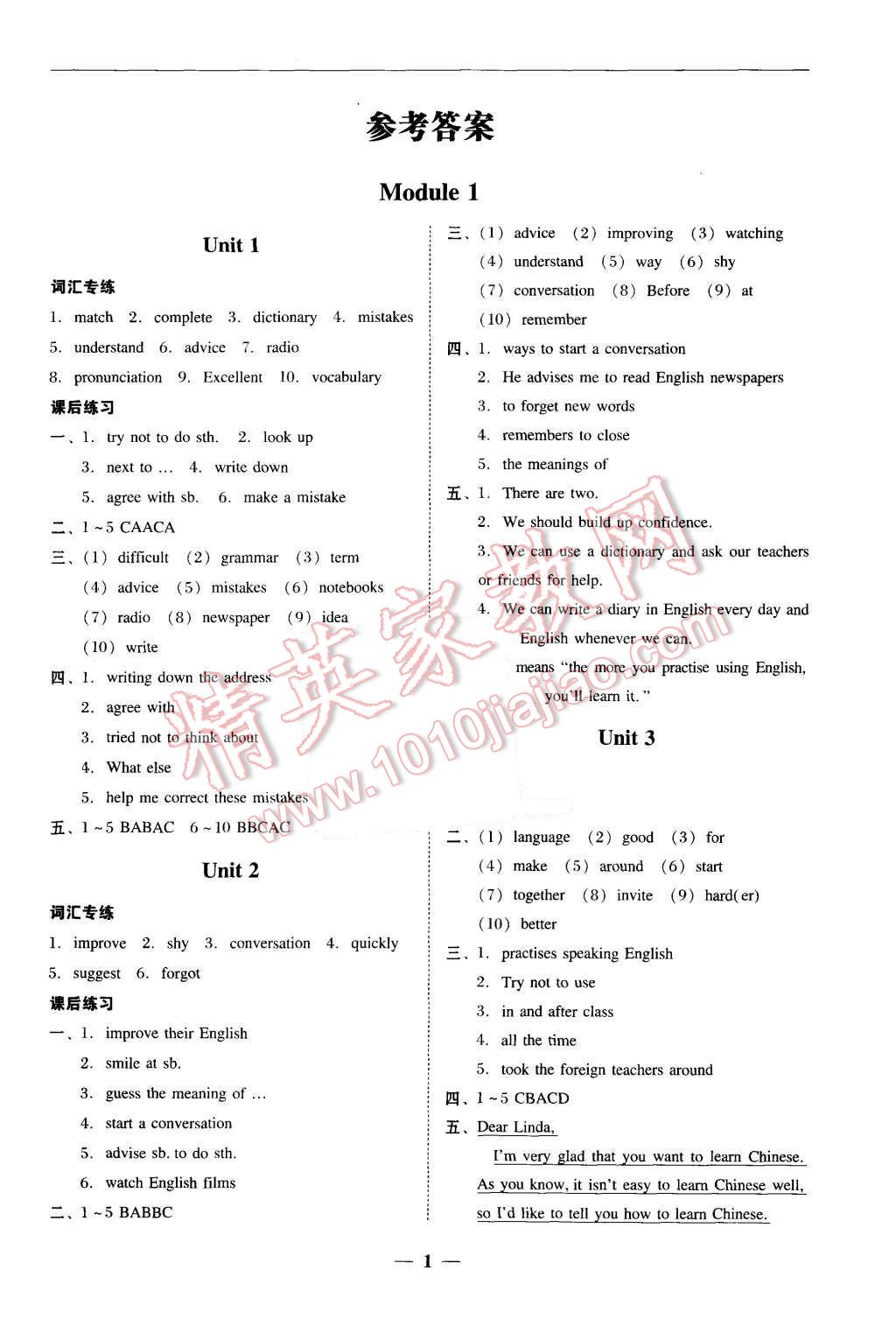 2015年南粤学典学考精练八年级英语上册外研版 第1页