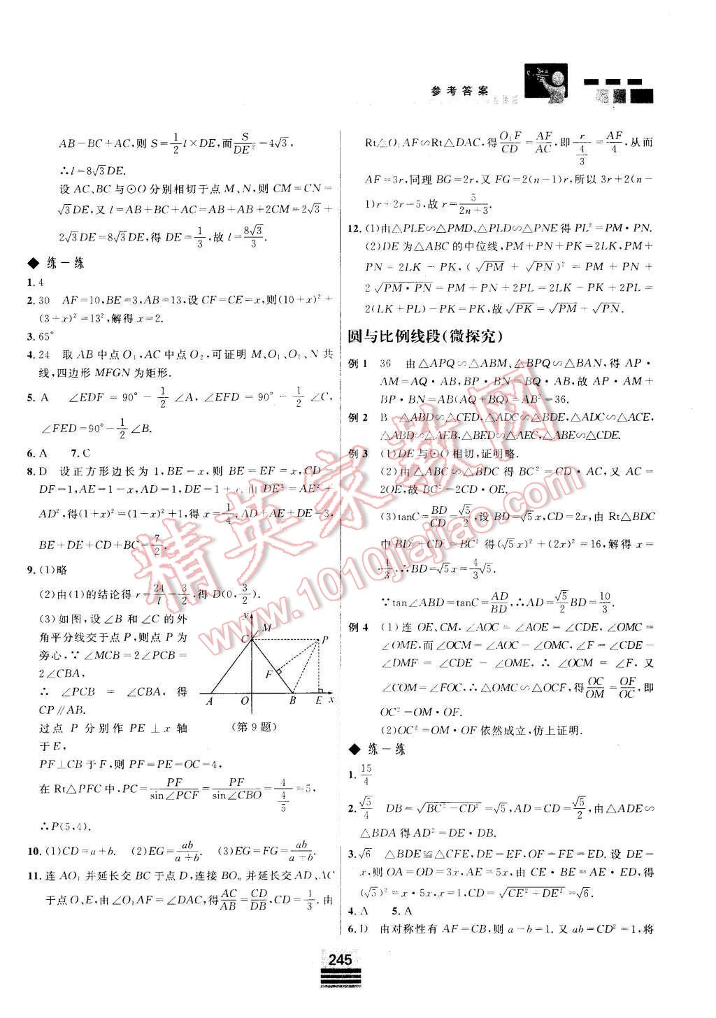 2015年探究應(yīng)用新思維九年級(jí)數(shù)學(xué) 第35頁(yè)