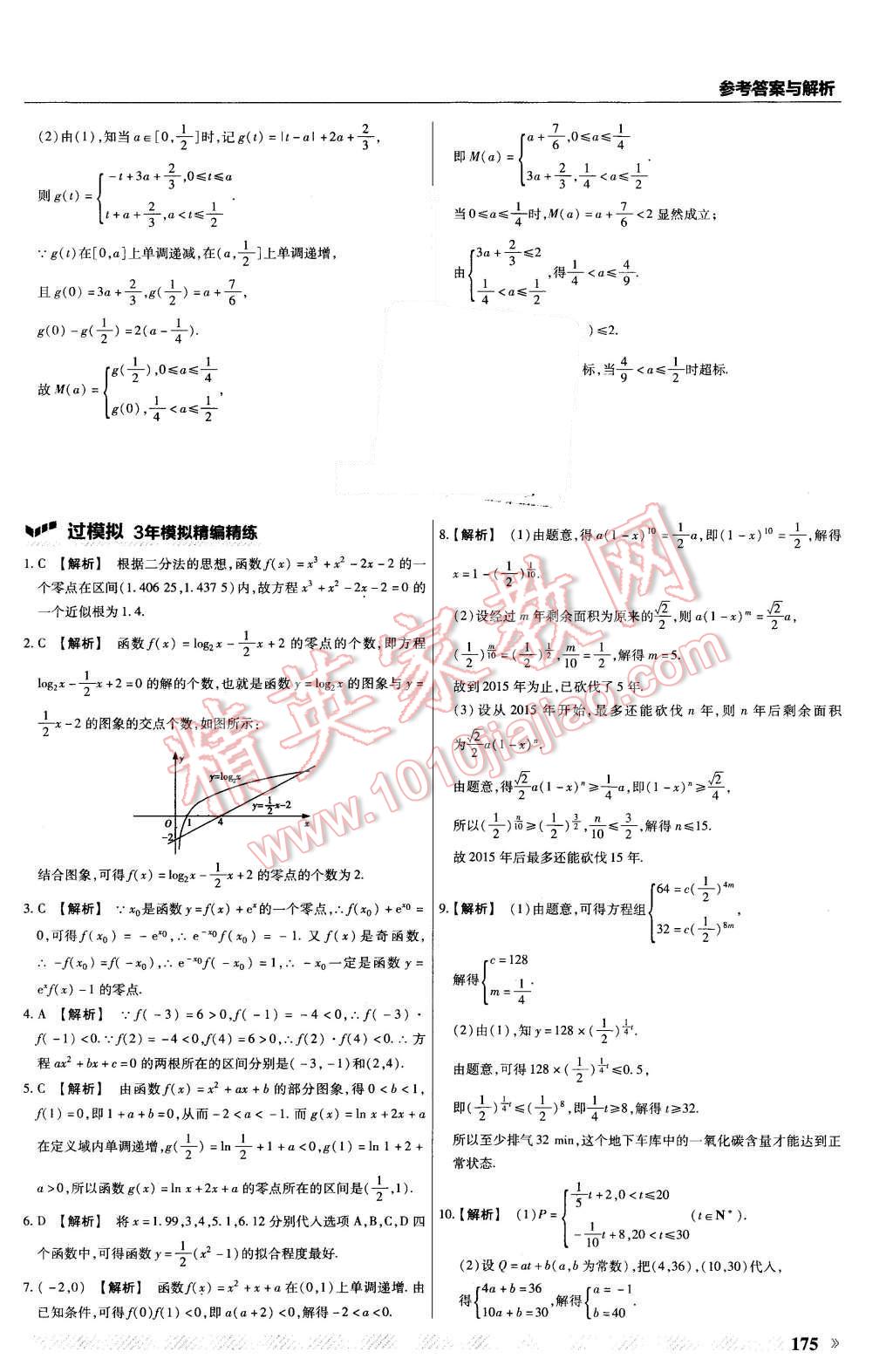 2015年一遍過高中數(shù)學必修1北師大版 第55頁