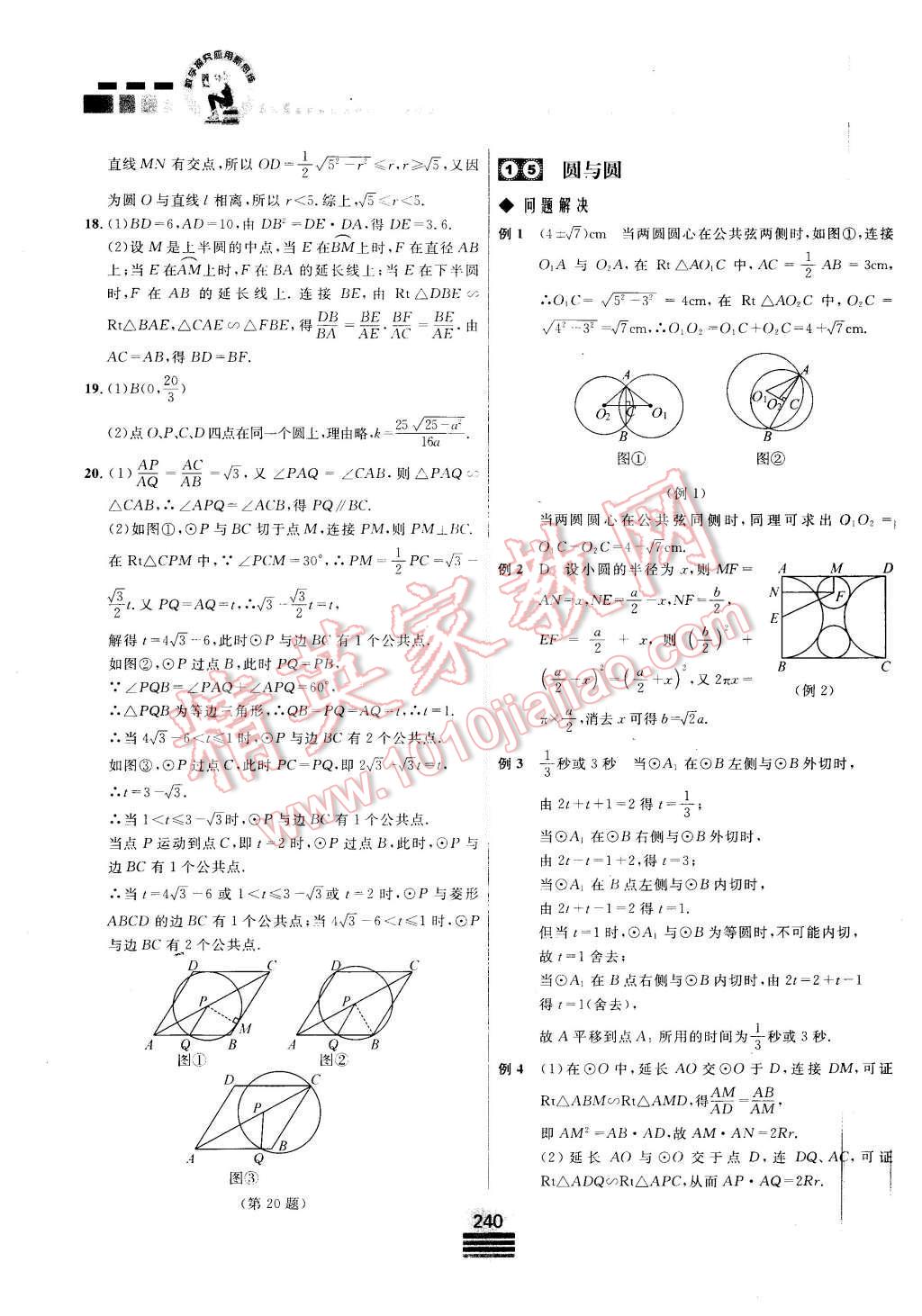 2015年探究應(yīng)用新思維九年級(jí)數(shù)學(xué) 第30頁(yè)