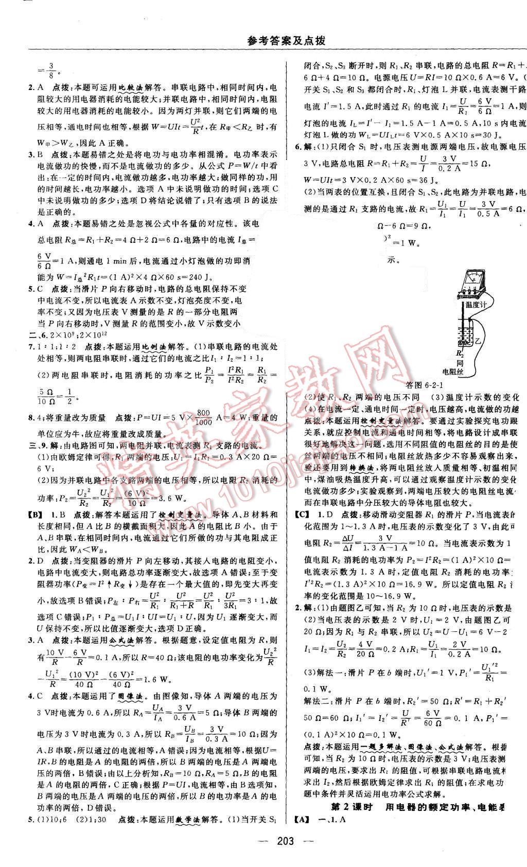 2015年綜合應用創(chuàng)新題典中點九年級科學全一冊華師大版 第25頁