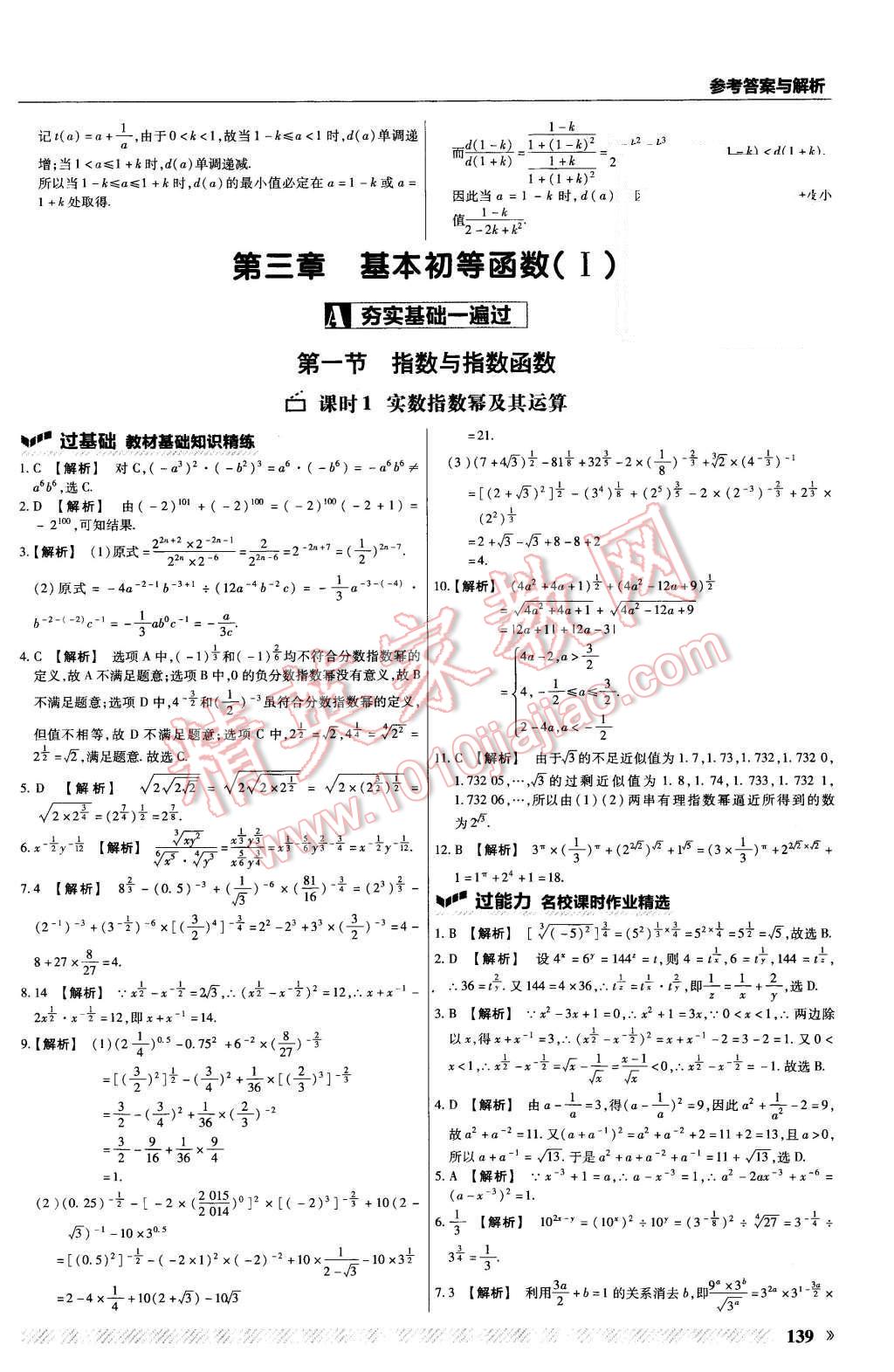 2015年一遍過高中數(shù)學(xué)必修1人教B版 第27頁