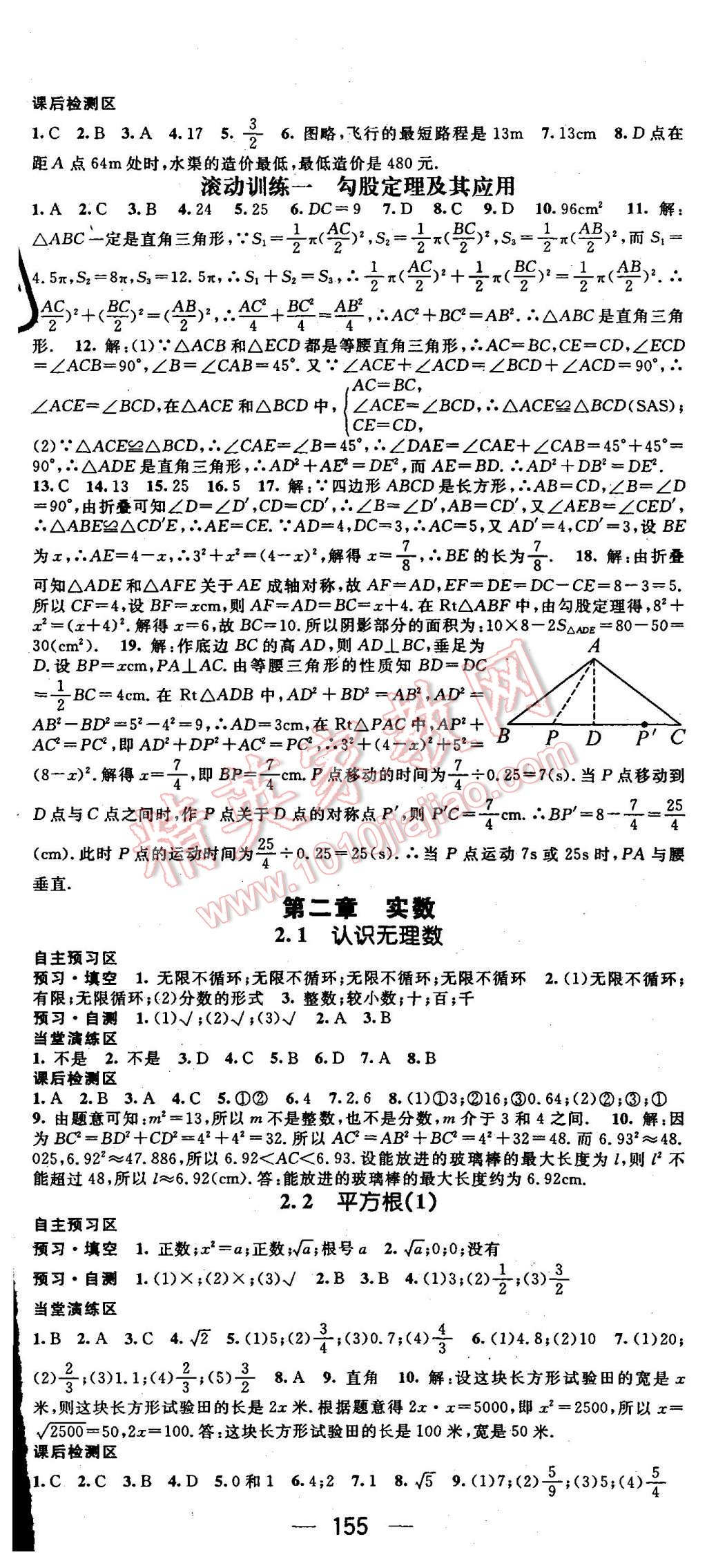 2015年精英新課堂八年級數(shù)學(xué)上冊北師大版 第2頁