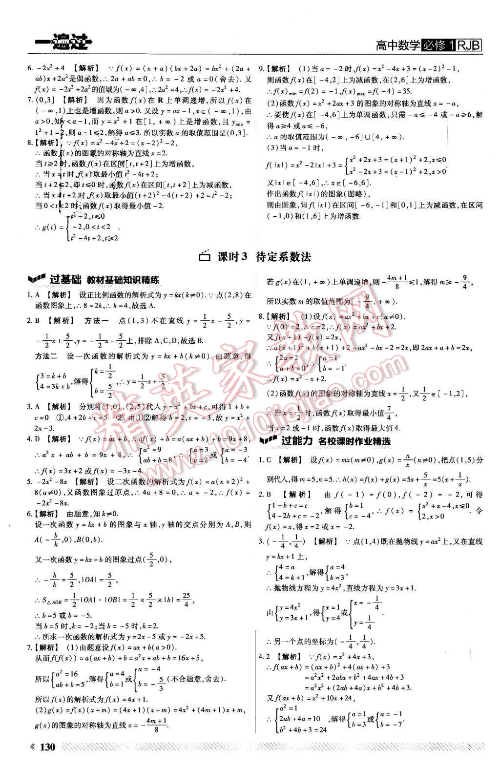 2015年一遍過高中數(shù)學(xué)必修1人教B版 第18頁