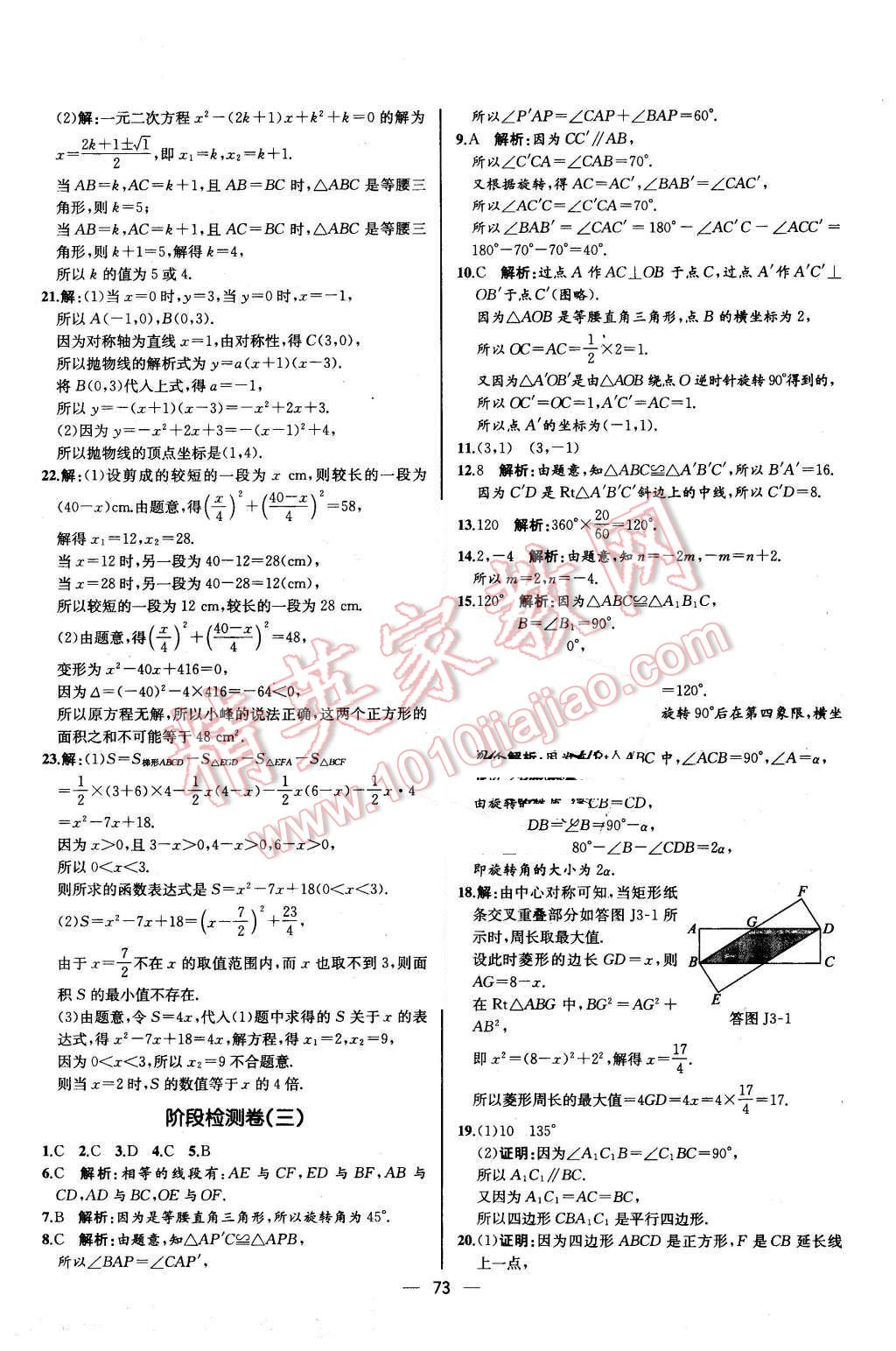 2015年同步導(dǎo)學(xué)案課時練九年級數(shù)學(xué)上冊人教版河北專版 參考答案第69頁