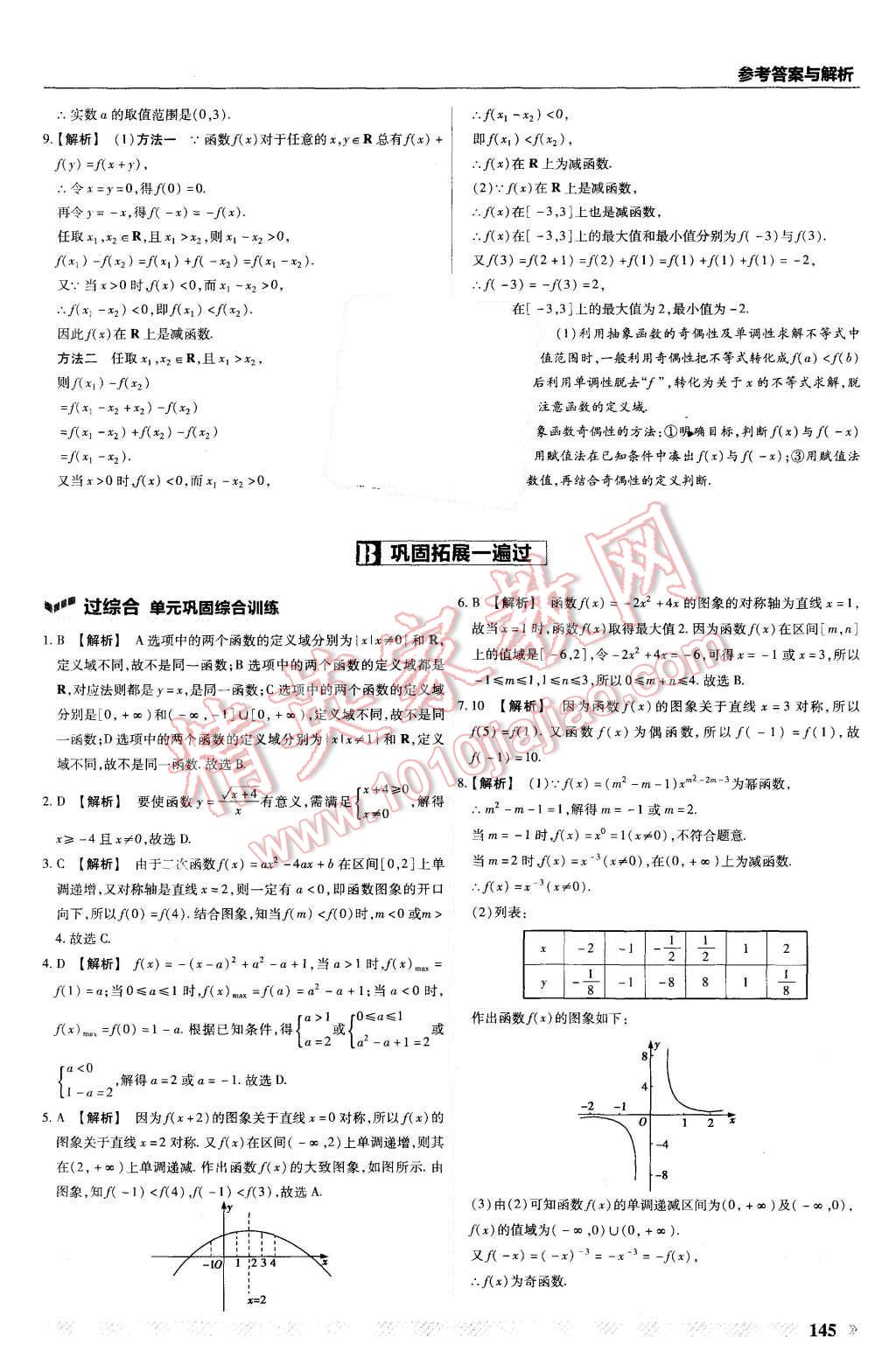 2015年一遍過高中數(shù)學(xué)必修1北師大版 第25頁