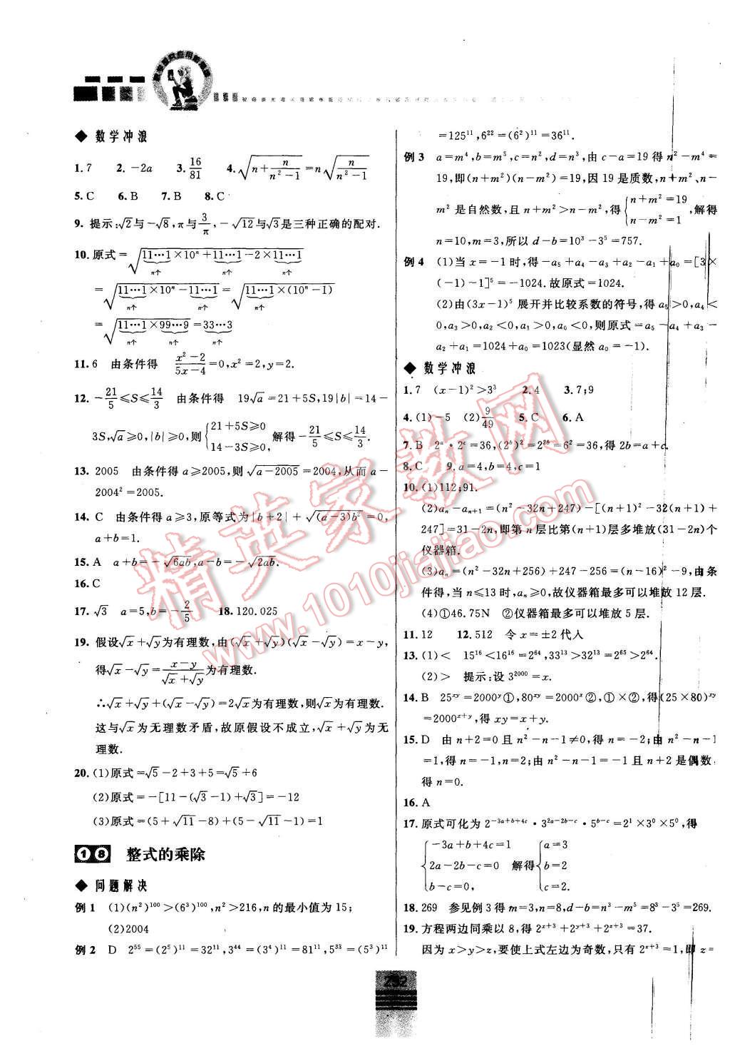 2015年探究应用新思维七年级数学 第20页