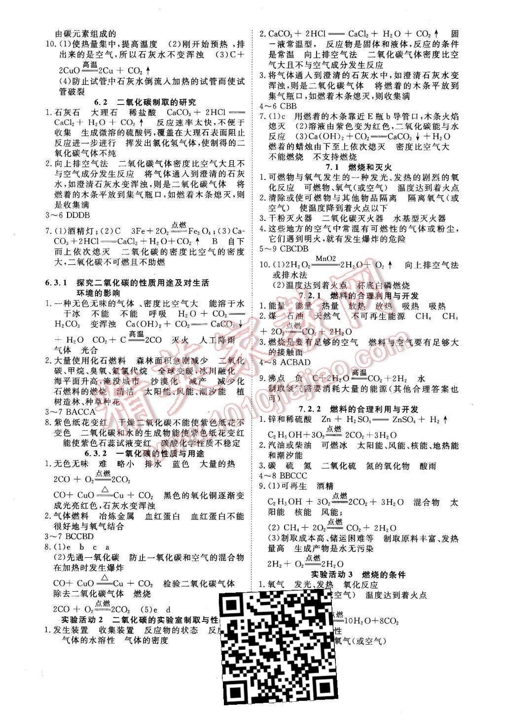 2015年同步檢測金卷九年級化學上冊人教版 第28頁