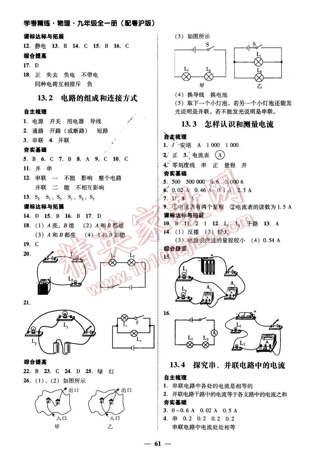 2015年南粵學(xué)典學(xué)考精練九年級物理全一冊粵滬版 第13頁