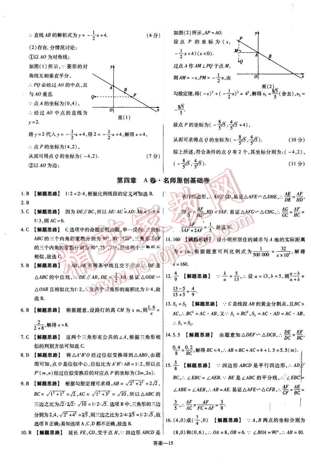 2015年金考卷活頁題選九年級(jí)數(shù)學(xué)上冊(cè)華師大版 第15頁