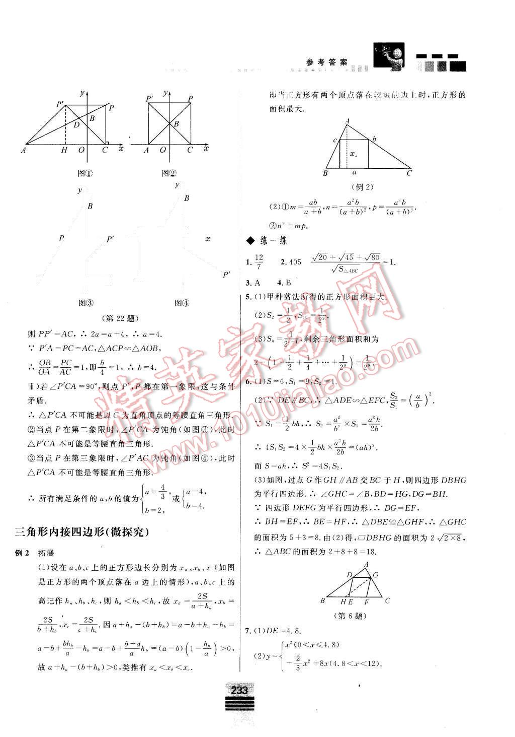 2015年探究應用新思維九年級數(shù)學 第23頁