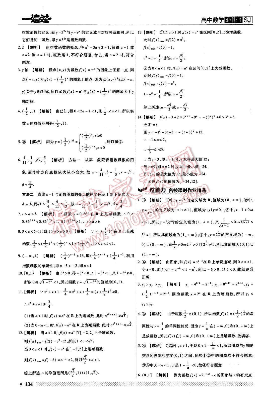 2015年一遍過高中數(shù)學必修1蘇教版 第30頁