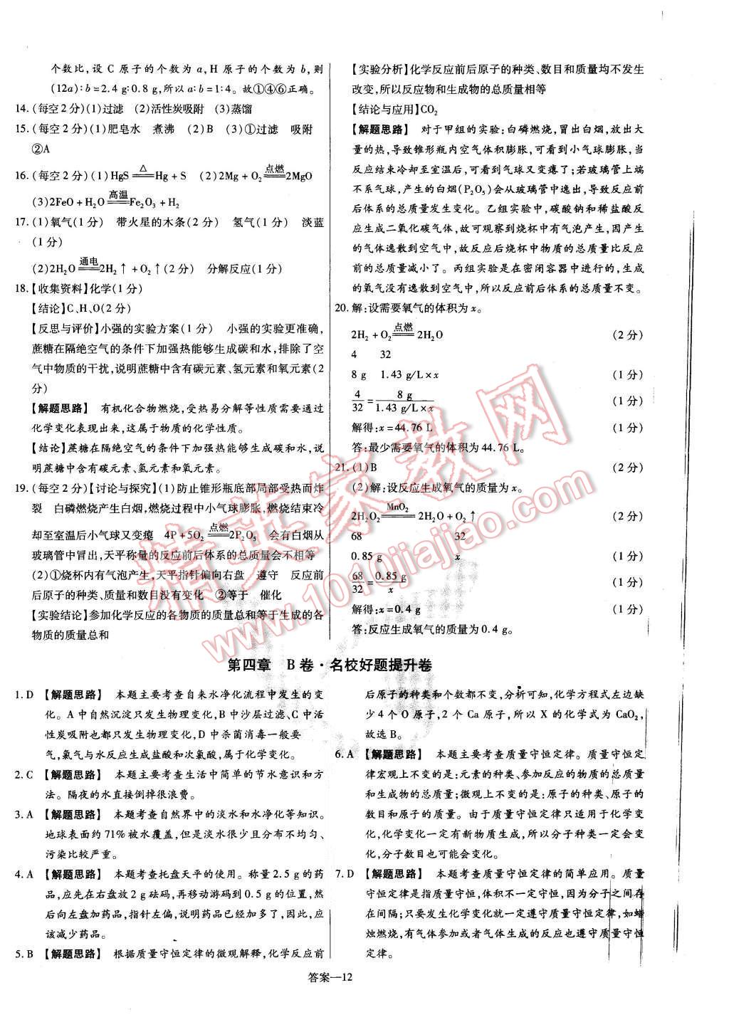 2015年金考卷活頁(yè)題選九年級(jí)化學(xué)上冊(cè)粵教版 第12頁(yè)