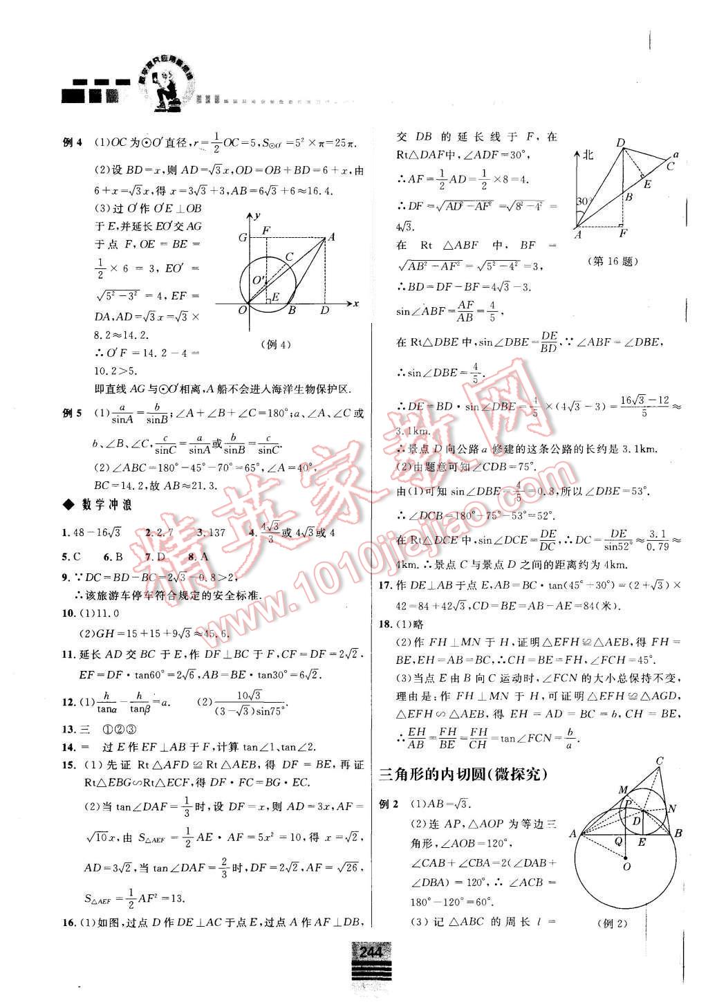 2015年探究應(yīng)用新思維九年級(jí)數(shù)學(xué) 第34頁(yè)