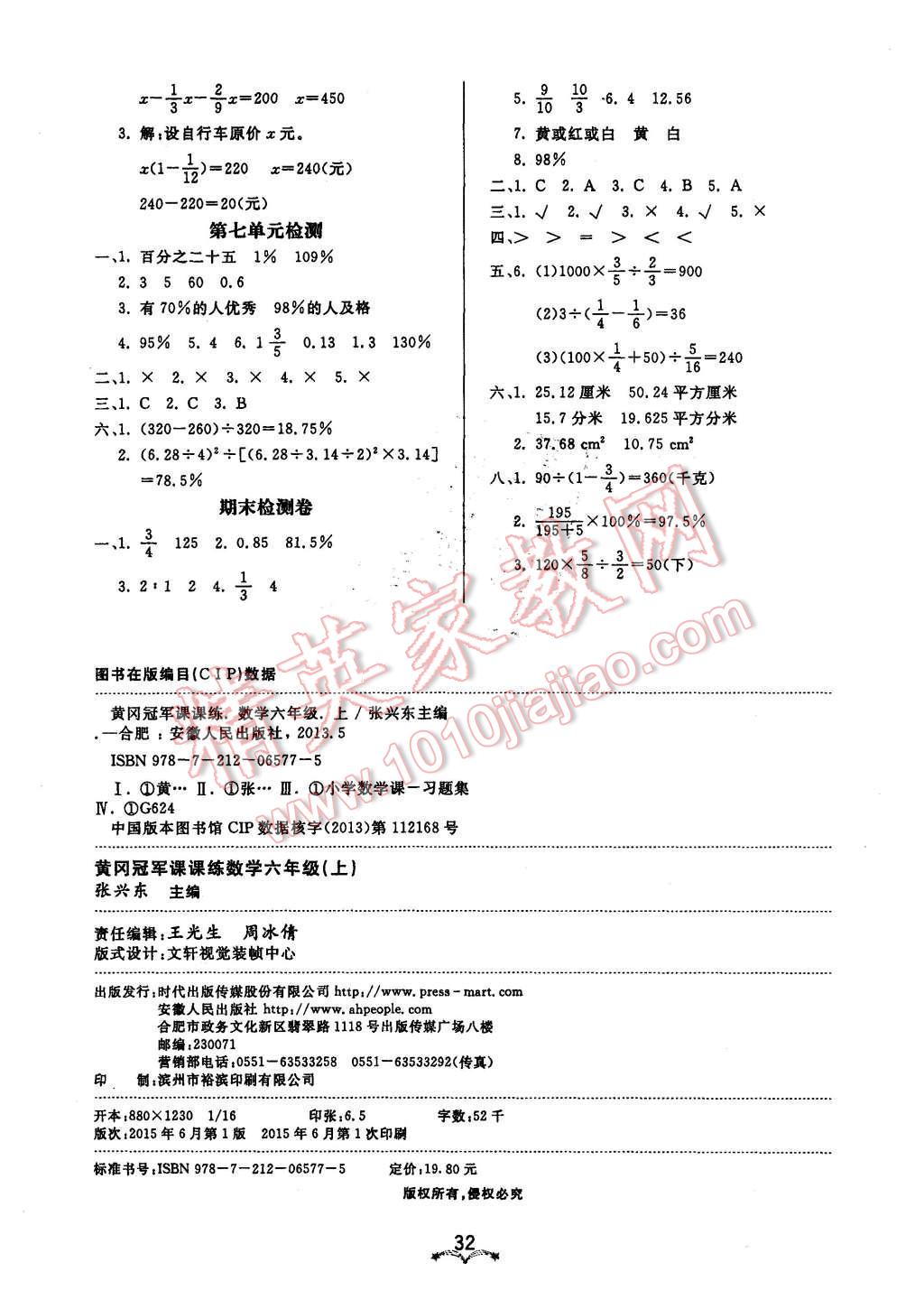 2015年黃岡冠軍課課練六年級數(shù)學(xué)上冊青島版 第8頁