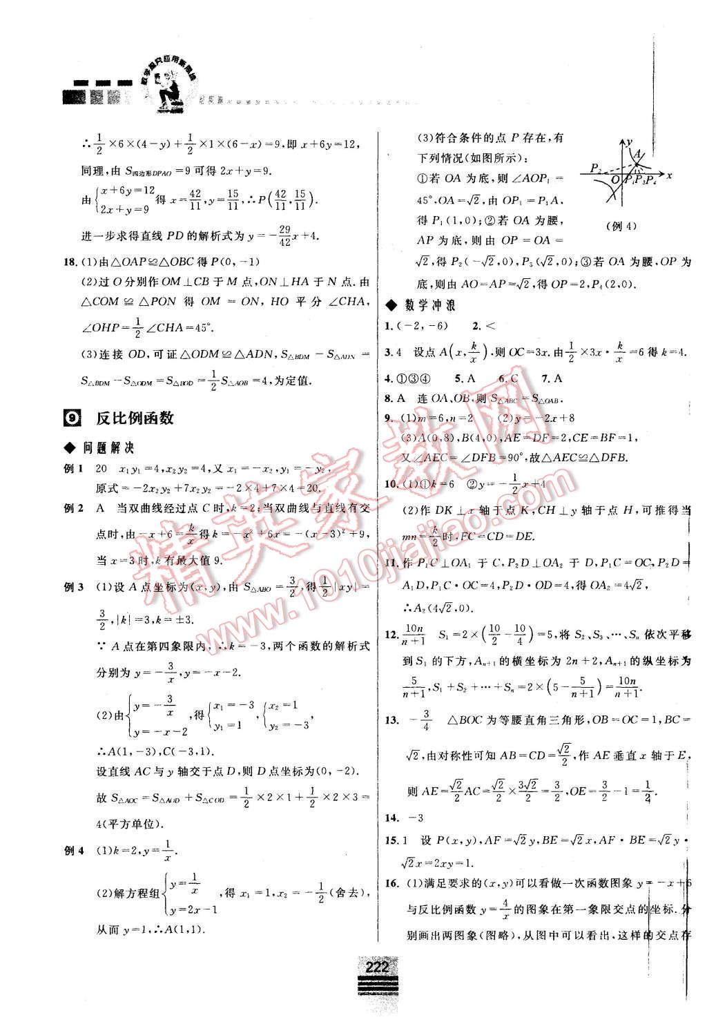 2015年探究應(yīng)用新思維八年級(jí)數(shù)學(xué) 第12頁