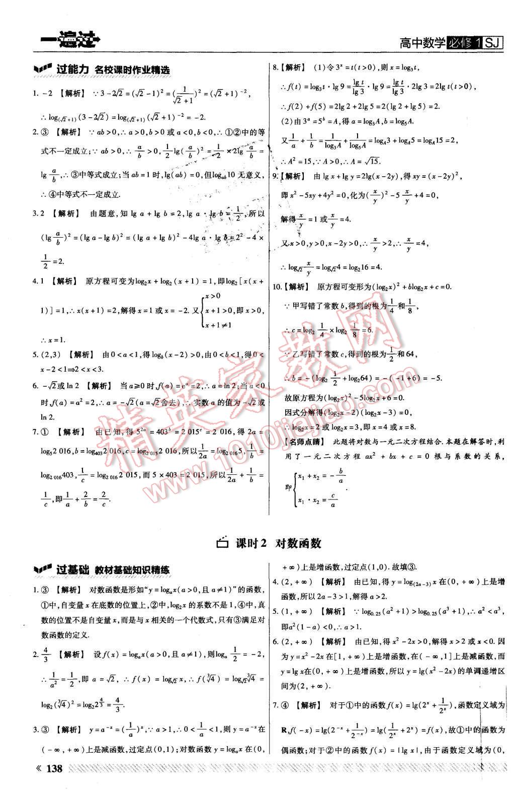 2015年一遍過(guò)高中數(shù)學(xué)必修1蘇教版 第34頁(yè)