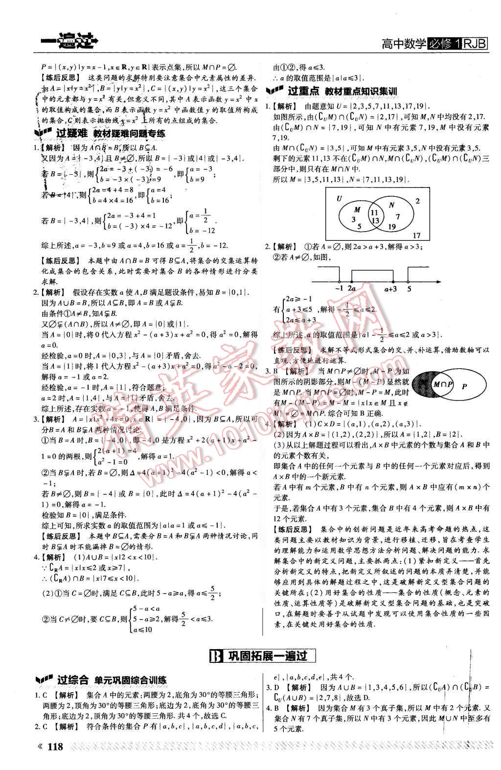 2015年一遍過高中數(shù)學(xué)必修1人教B版 第6頁