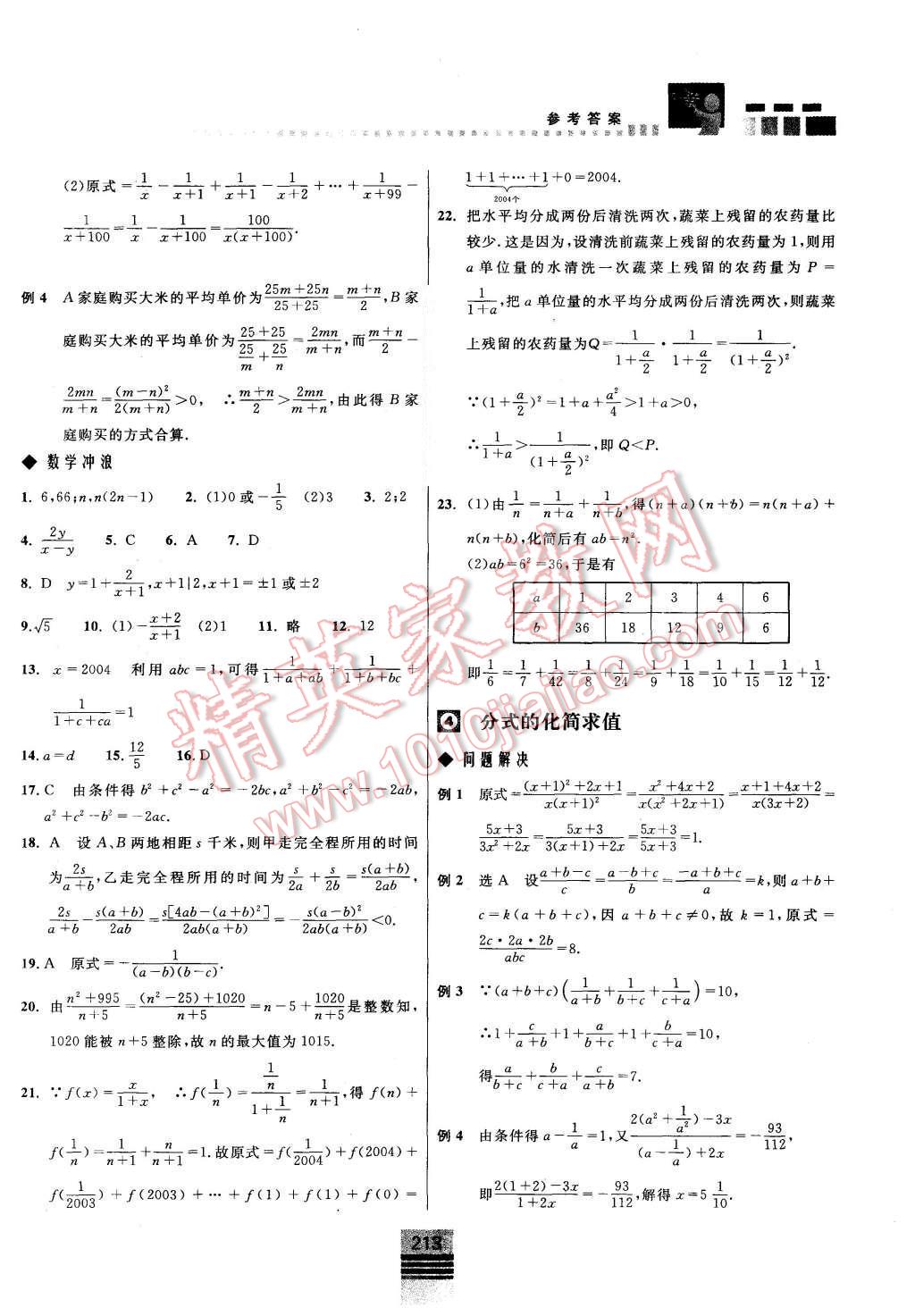 2015年探究應(yīng)用新思維八年級數(shù)學(xué) 第3頁