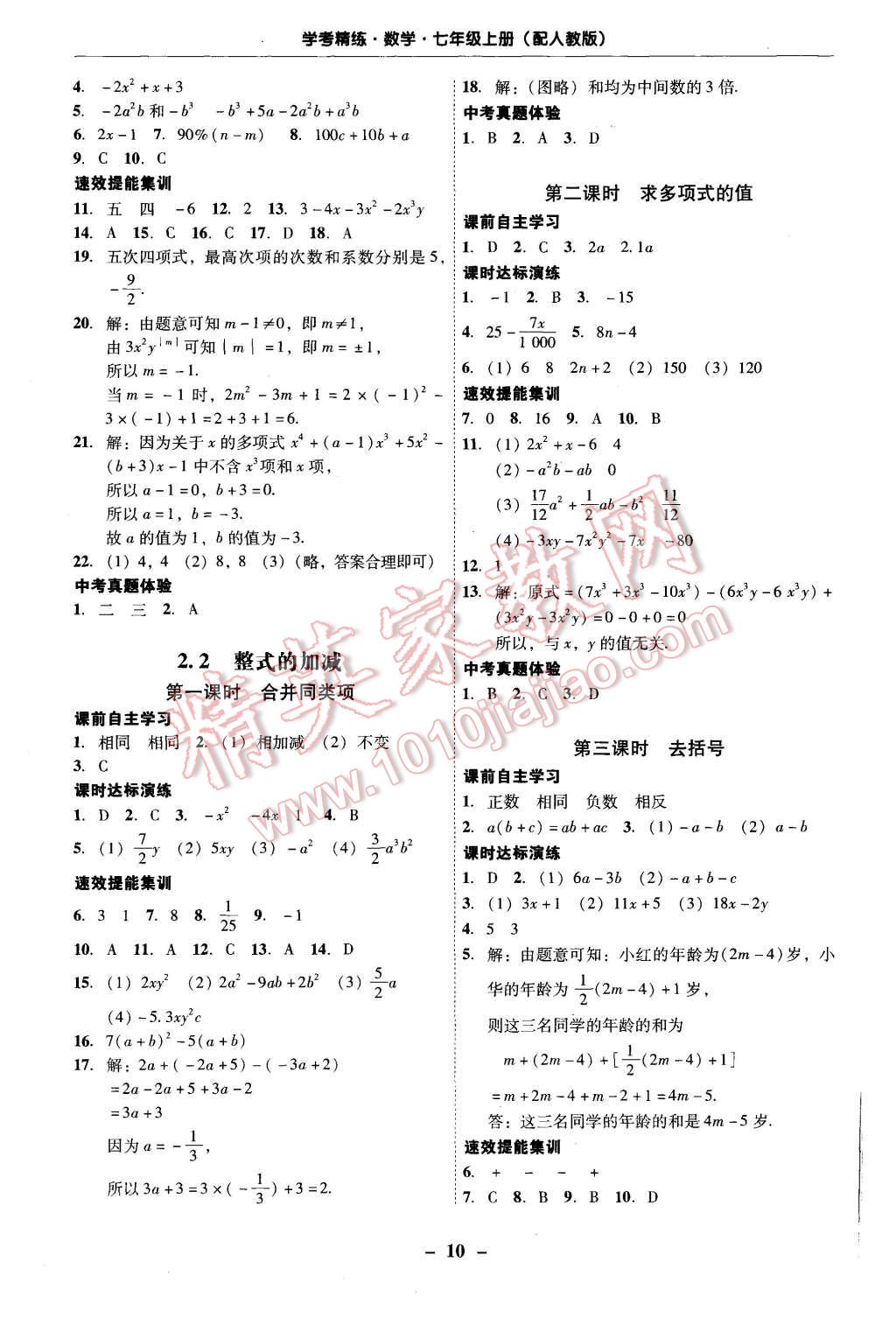 2015年南粤学典学考精练七年级数学上册人教版 第10页