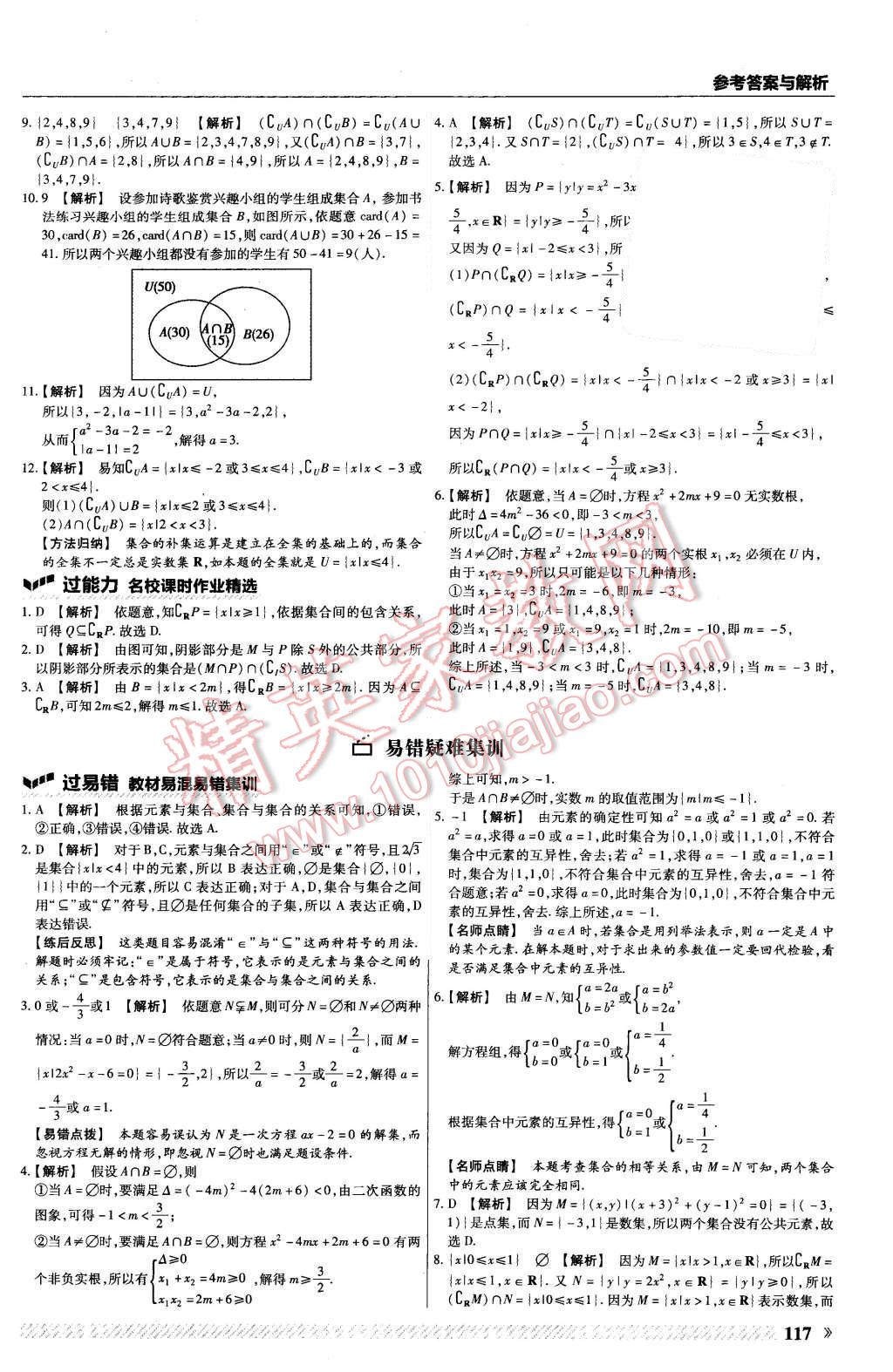 2015年一遍過高中數(shù)學(xué)必修1人教B版 第5頁(yè)