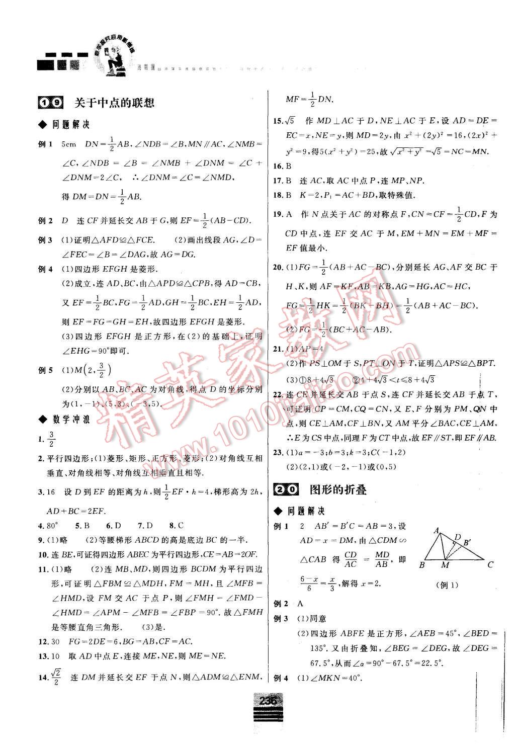 2015年探究應(yīng)用新思維八年級數(shù)學(xué) 第26頁