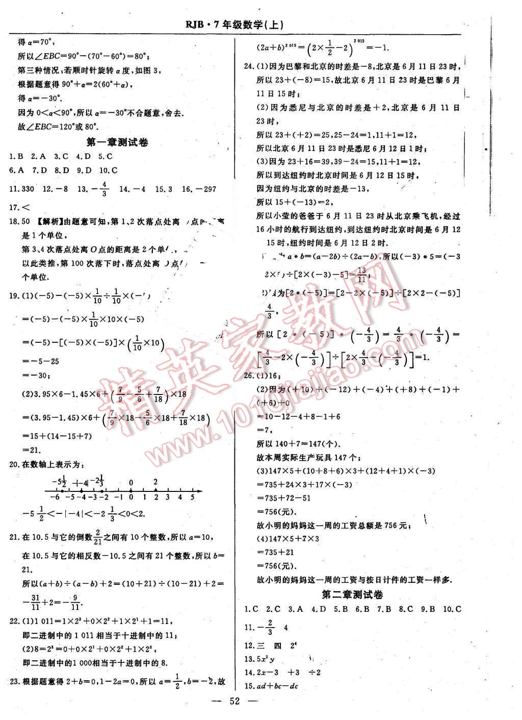 2015年高效通教材精析精練七年級(jí)數(shù)學(xué)上冊(cè)人教版 第28頁