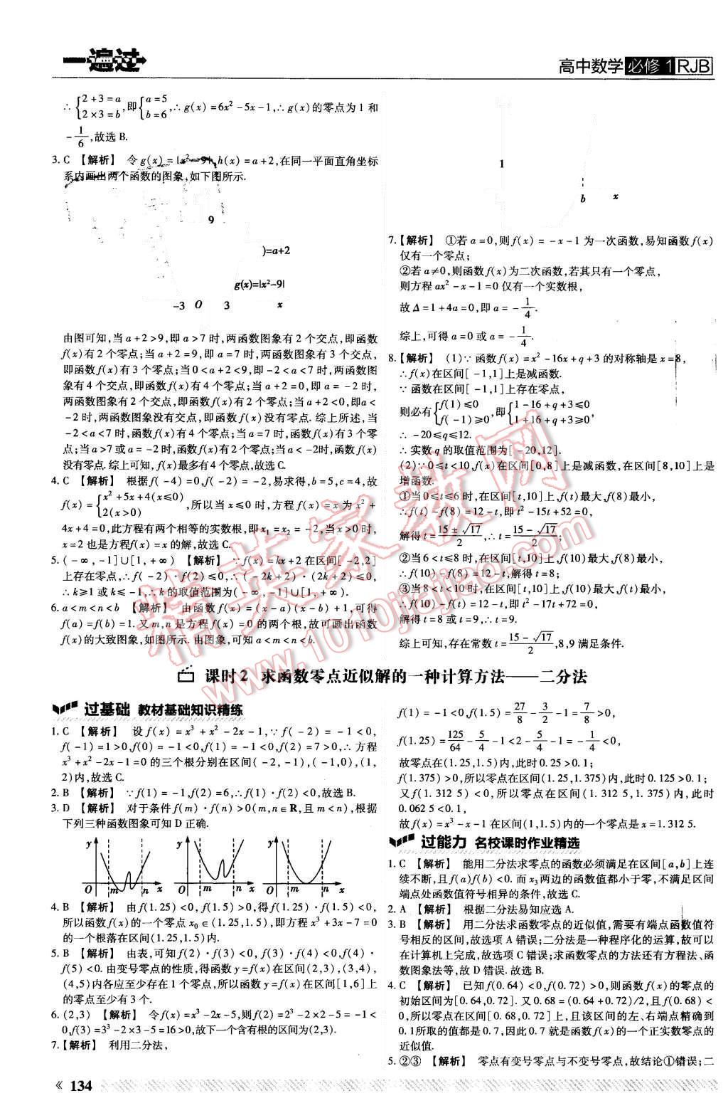 2015年一遍過高中數(shù)學(xué)必修1人教B版 第22頁