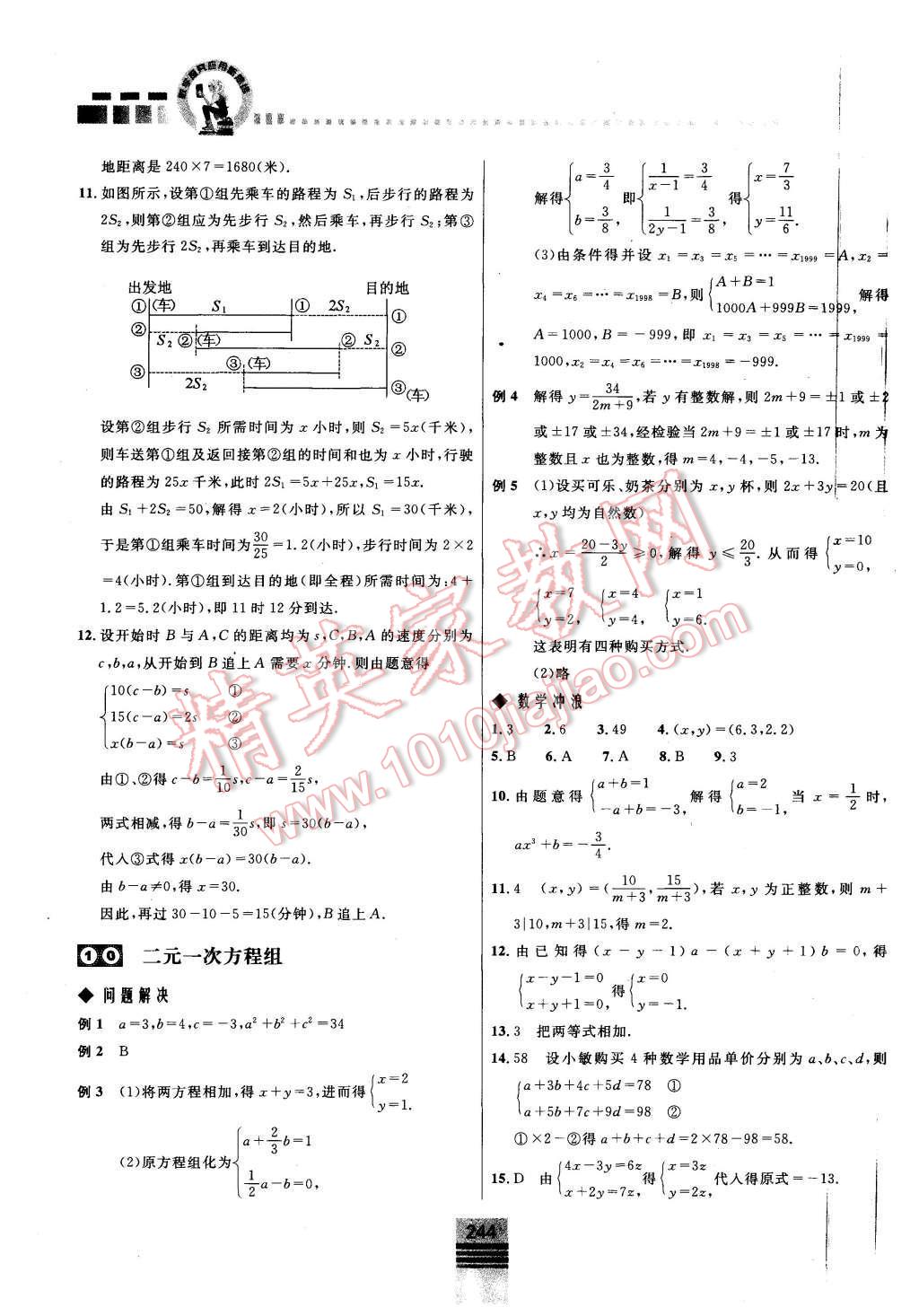 2015年探究应用新思维七年级数学 第12页