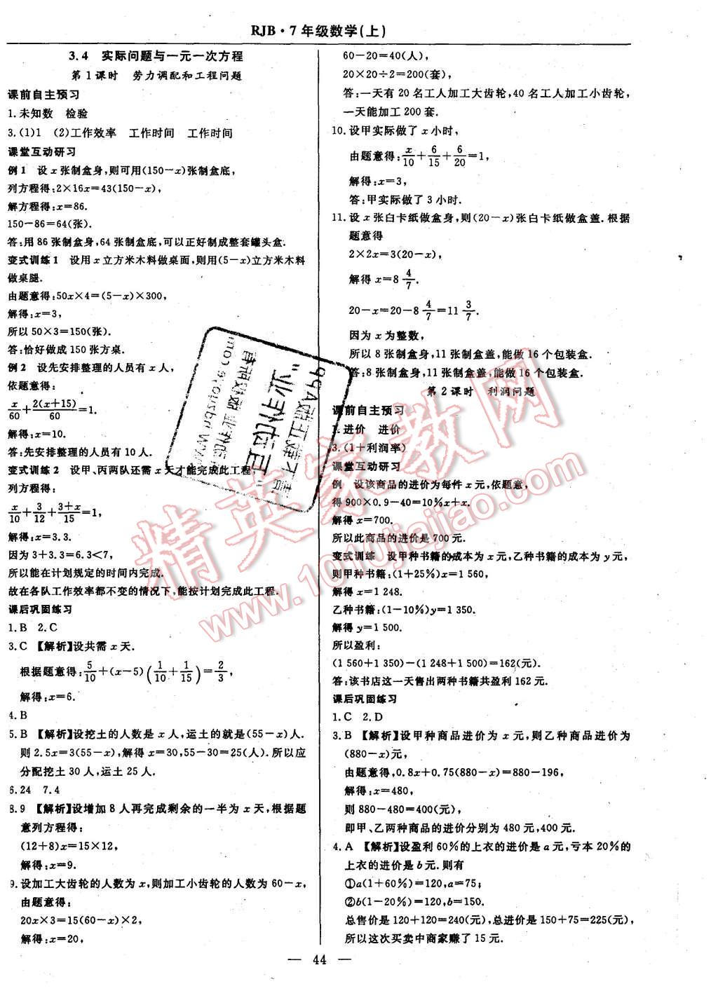 2015年高效通教材精析精練七年級(jí)數(shù)學(xué)上冊(cè)人教版 第20頁