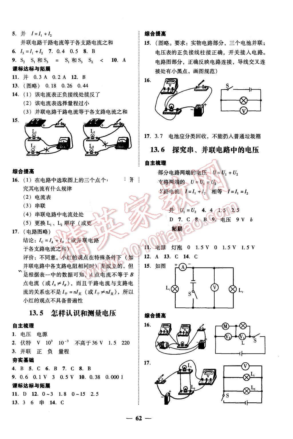 2015年南粵學(xué)典學(xué)考精練九年級物理全一冊粵滬版 第14頁