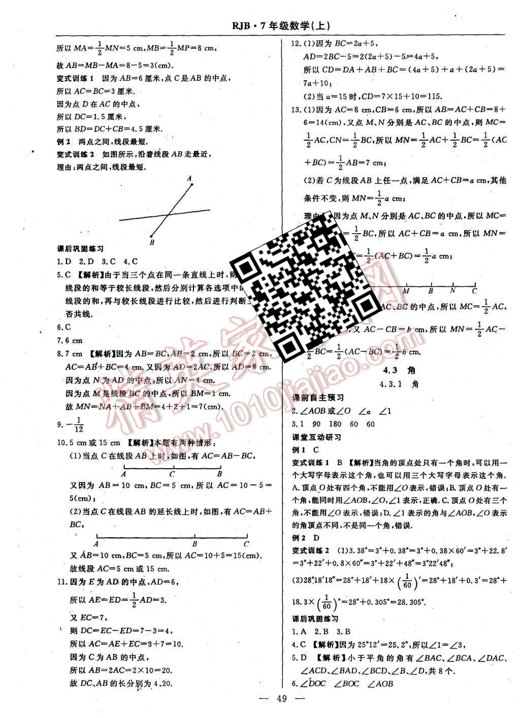 2015年高效通教材精析精練七年級(jí)數(shù)學(xué)上冊(cè)人教版 第25頁(yè)