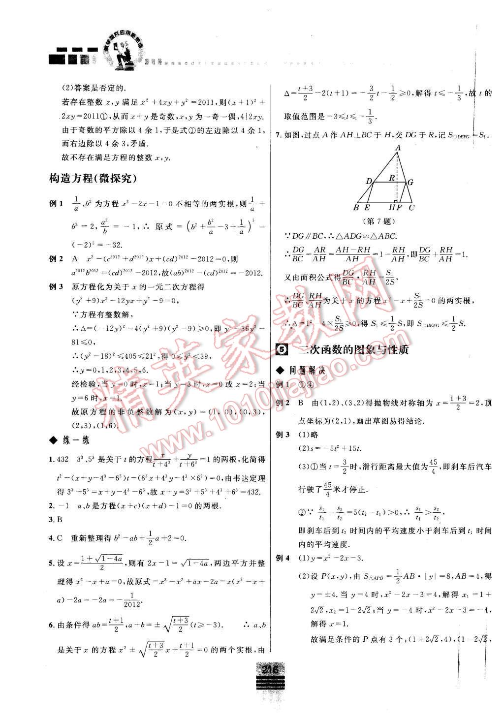 2015年探究應(yīng)用新思維九年級數(shù)學(xué) 第6頁