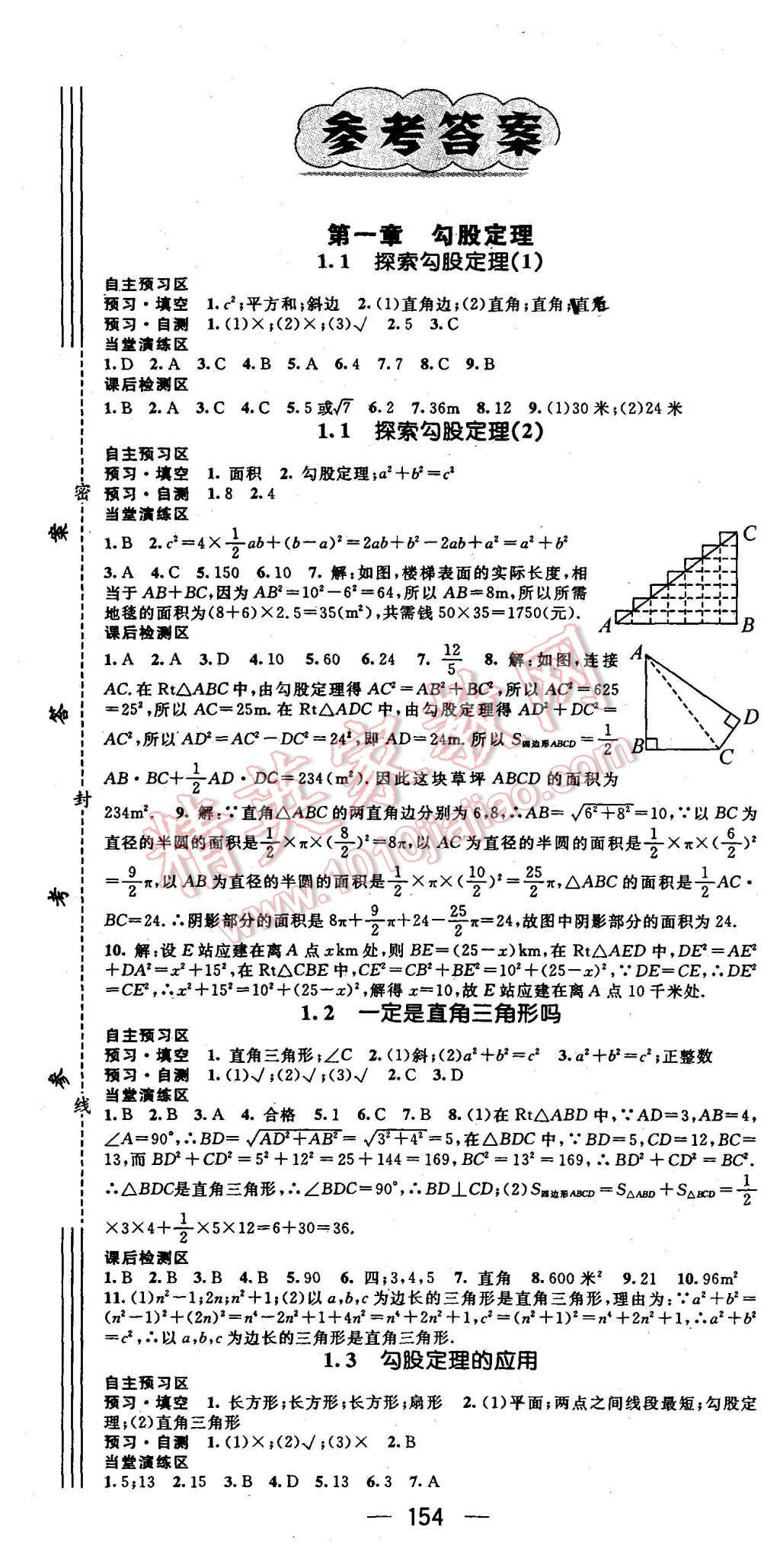 2015年精英新課堂八年級數(shù)學上冊北師大版 第1頁