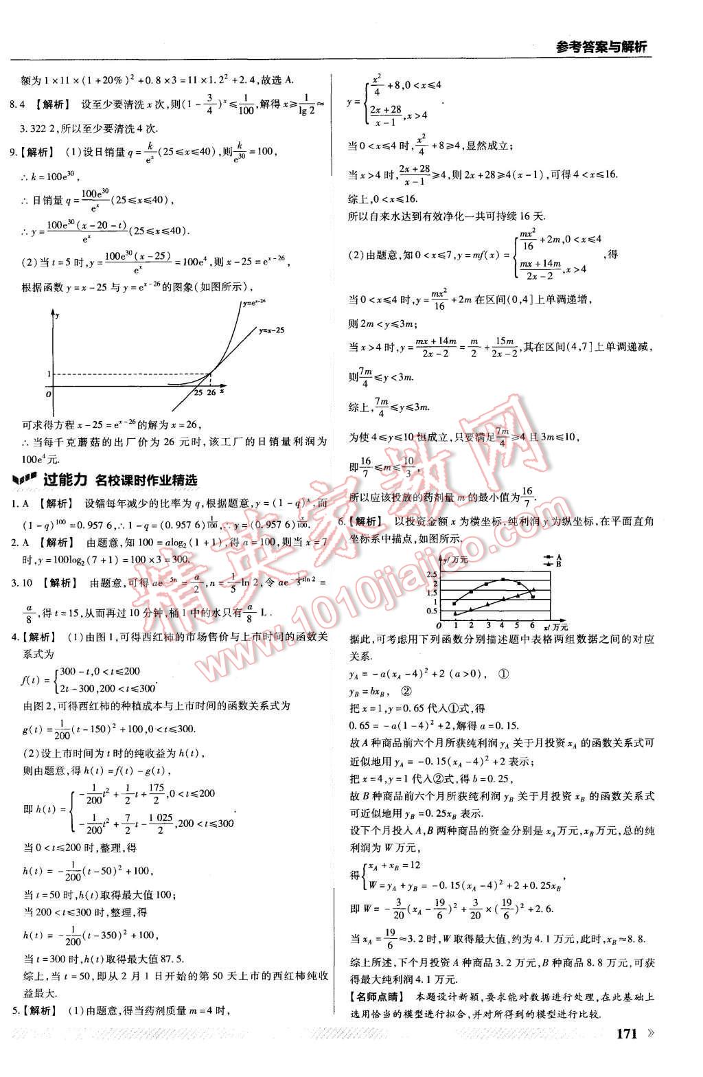 2015年一遍過(guò)高中數(shù)學(xué)必修1北師大版 第51頁(yè)