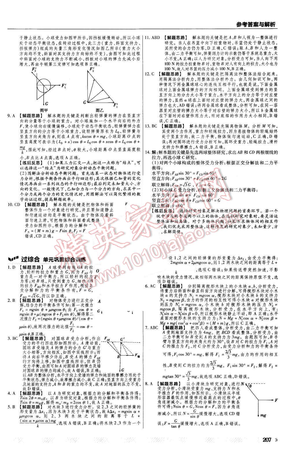 2015年一遍過(guò)高中物理必修1教科版 第31頁(yè)