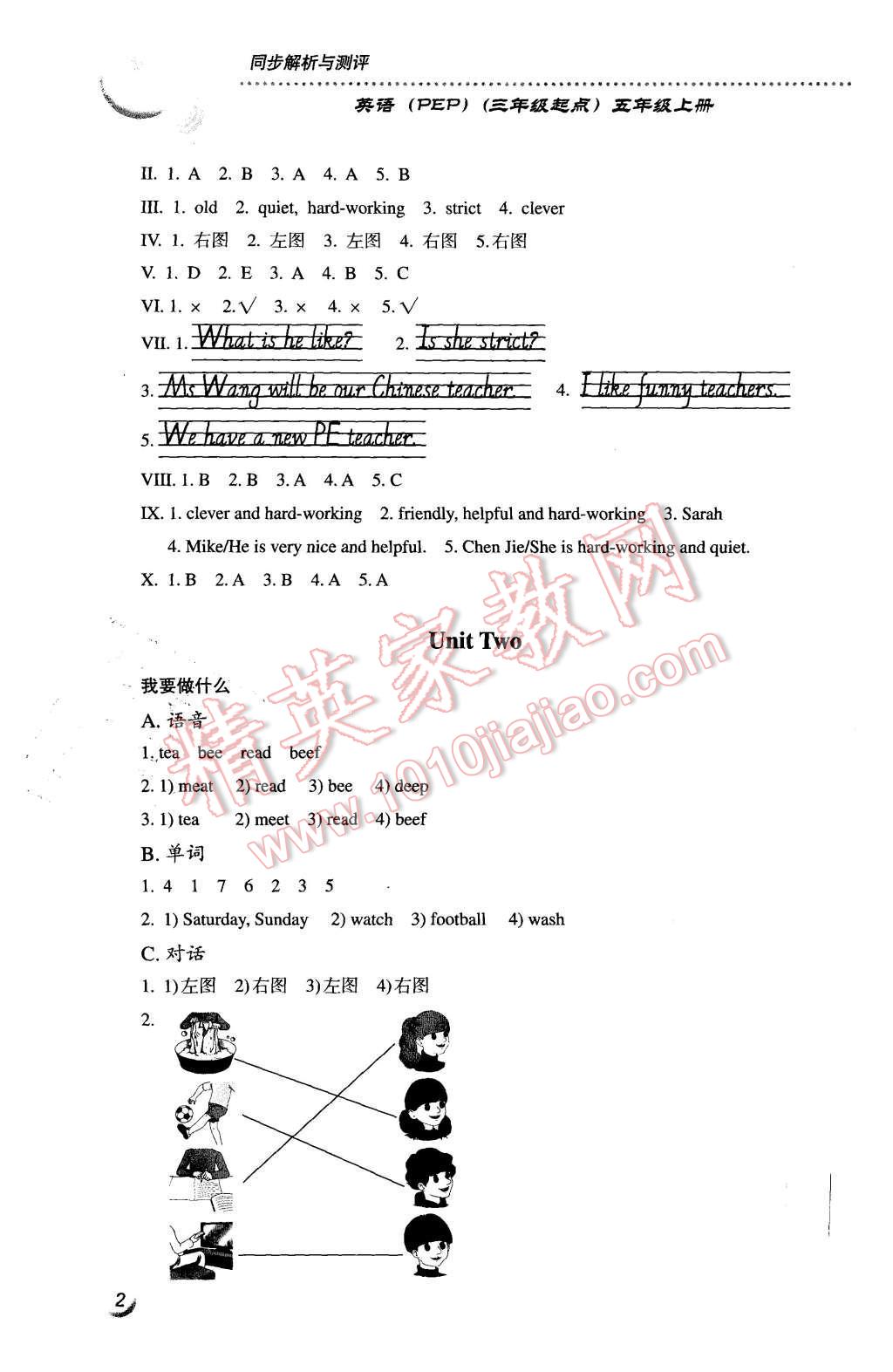 2015年人教金學(xué)典同步解析與測(cè)評(píng)五年級(jí)英語上冊(cè)人教PEP版 第2頁(yè)