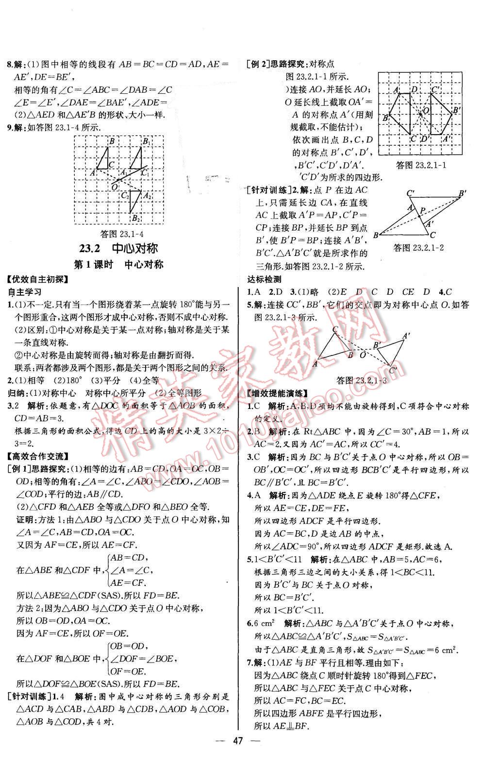 2015年同步導學案課時練九年級數(shù)學上冊人教版河北專版 參考答案第43頁